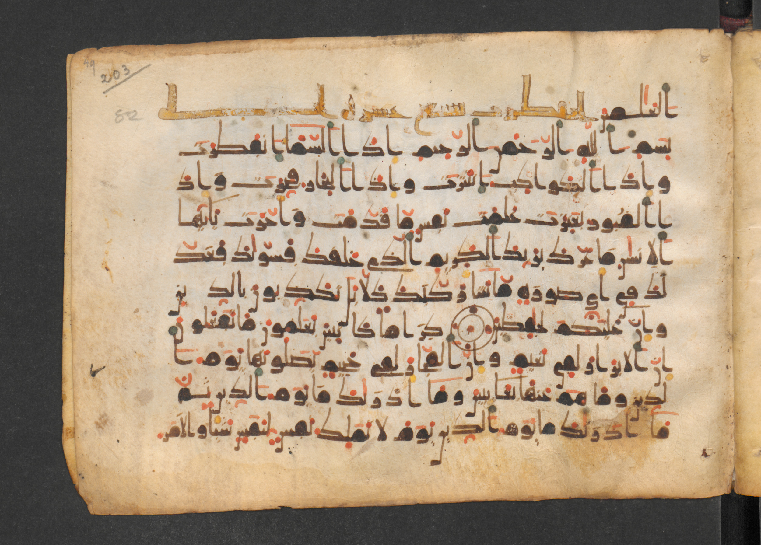 Codex Petermann I 38, in kūfī D.Vb script, showing Surah 82:13 from Mid-8th to Late 10th Century AD found in Unknown, currently housed at Staatsbibliothek zu Berlin, Berlin