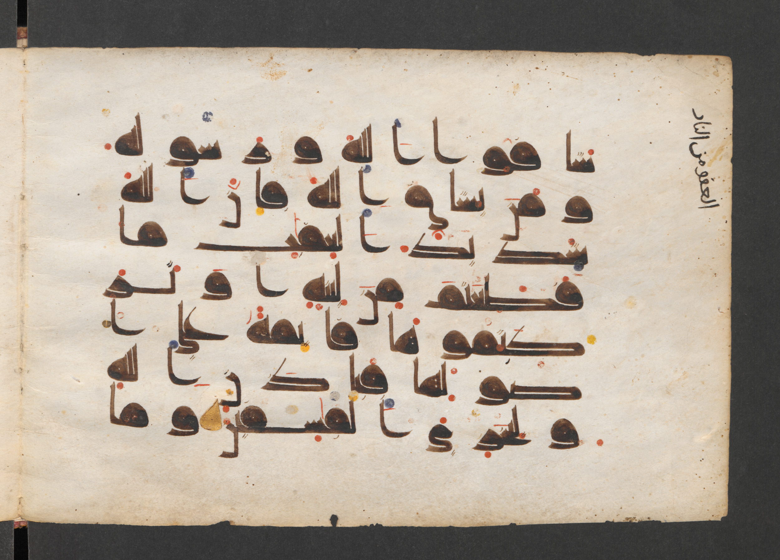 Berlin, Staatsbibliothek zu Berlin, Wetzstein II 1917 (Ahlwardt 344) (Scan 2), in kūfī D script, showing Surah 59:4 from Mid 8th to Late 9th Century AD found in Damascus, Syria, currently housed at Staatsbibliothek zu Berlin, Berlin