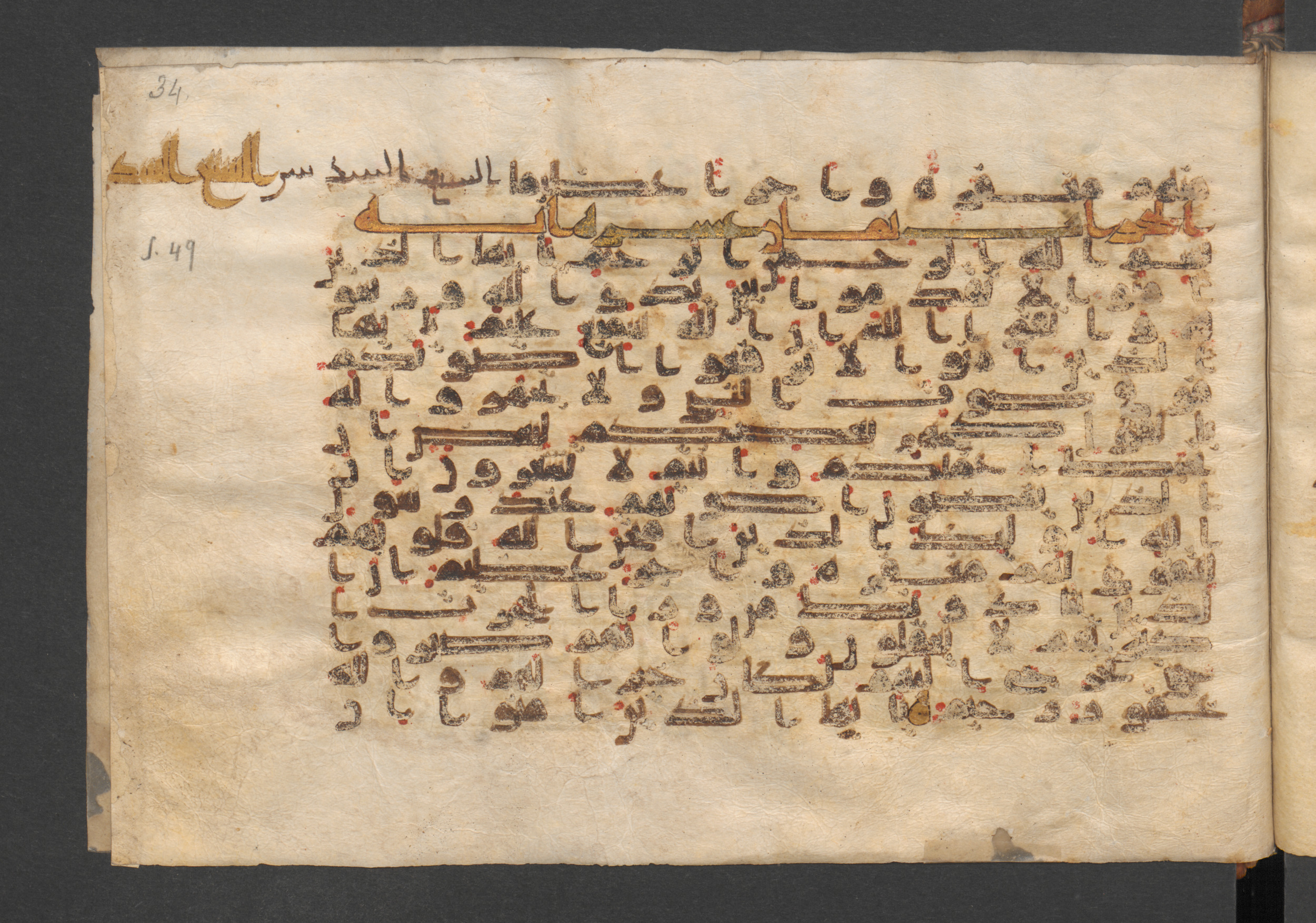 Wetzstein II 1937 (Ahlwardt 353), in kūfī D script, showing Surah 49:2 from 9th Century AD found in Damascus, currently housed at Staatsbibliothek zu Berlin, Berlin