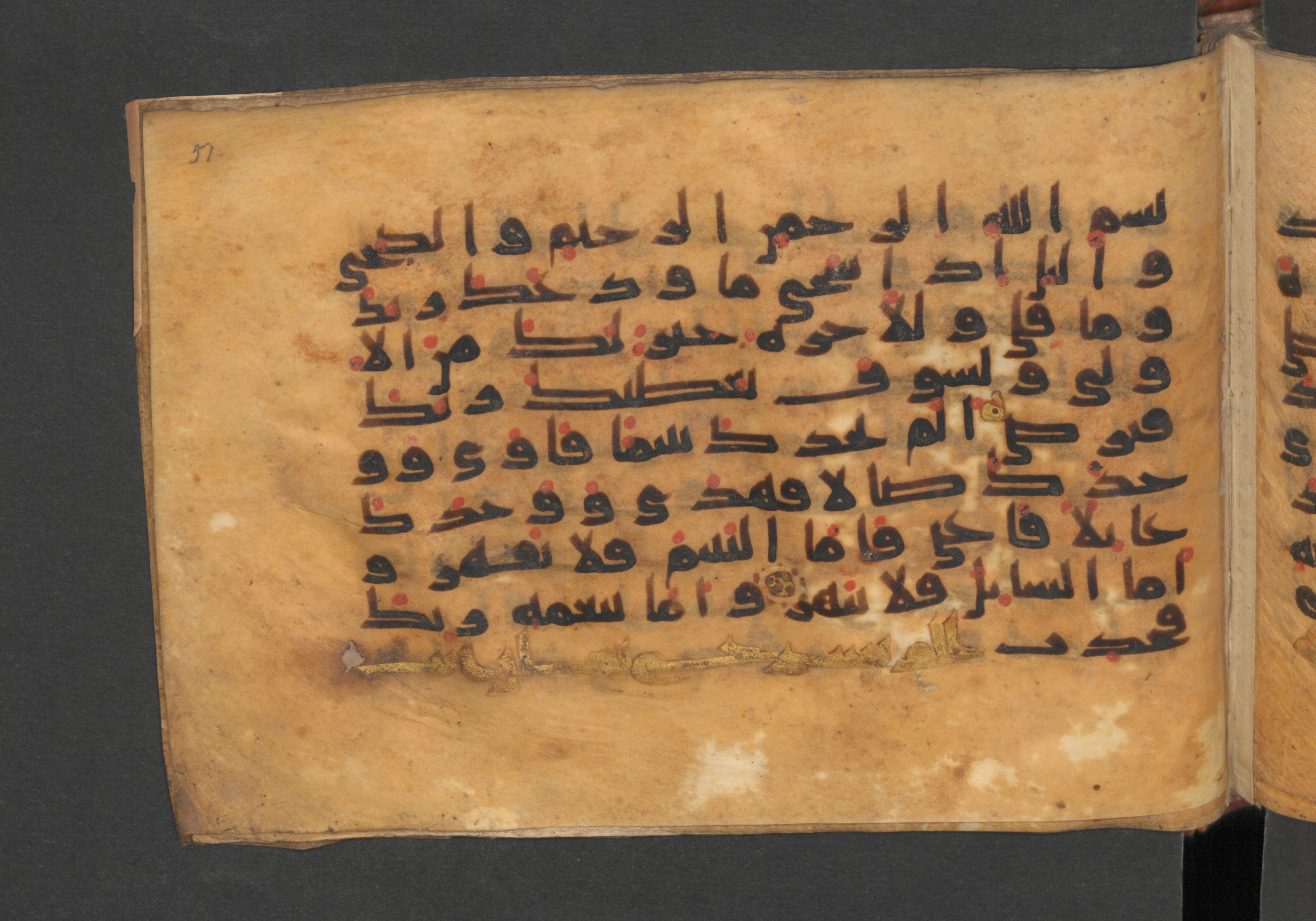 Berlin, Staatsbibliothek zu Berlin, Wetzstein II 1925 (Ahlwardt 364), in kūfī E.I script, showing Surah 93:6 from 8th to 9th Century AD found in Damascus, Syria, currently housed at Staatsbibliothek zu Berlin, Berlin