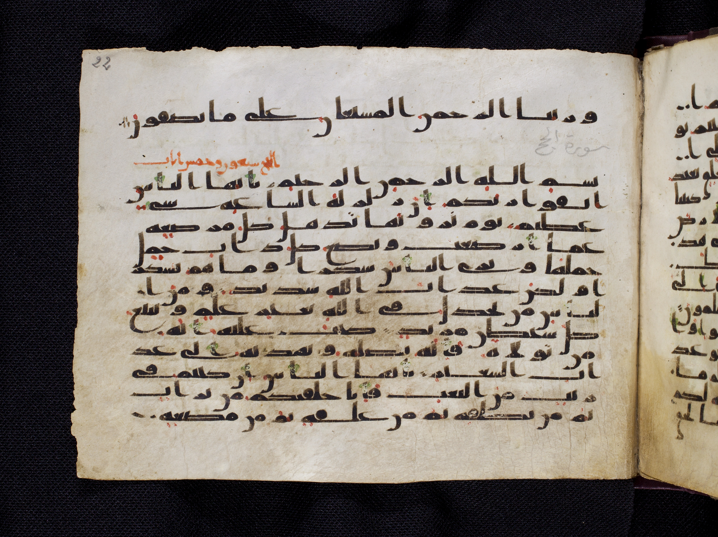 Berlin, Staatsbibliothek zu Berlin, Ms. or. oct. 1819, in kūfī F.I script, showing Surah 22:2 from 8th to 9th Century AD found in Damascus, currently housed at Staatsbibliothek zu Berlin, Berlin
