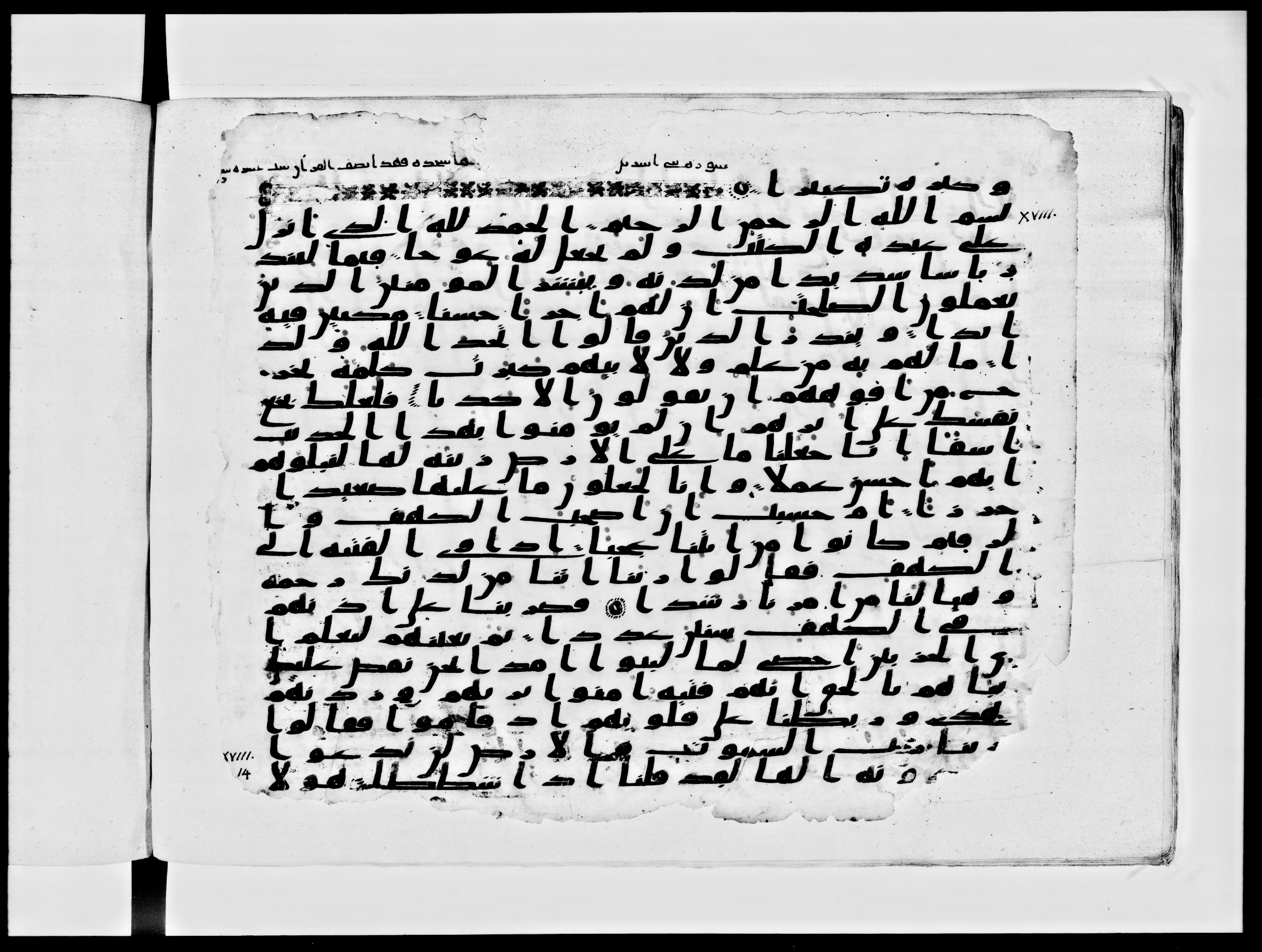 Paris, Bibliothèque nationale de France, Arabe 334 (c) (Scan 1), in Ḥiǧāzī IV script, showing Surah 18:13 from 8th to 9th Century AD found in Fustat (Old Cairo), Egypt, currently housed at Bibliothèque nationale de France, Paris