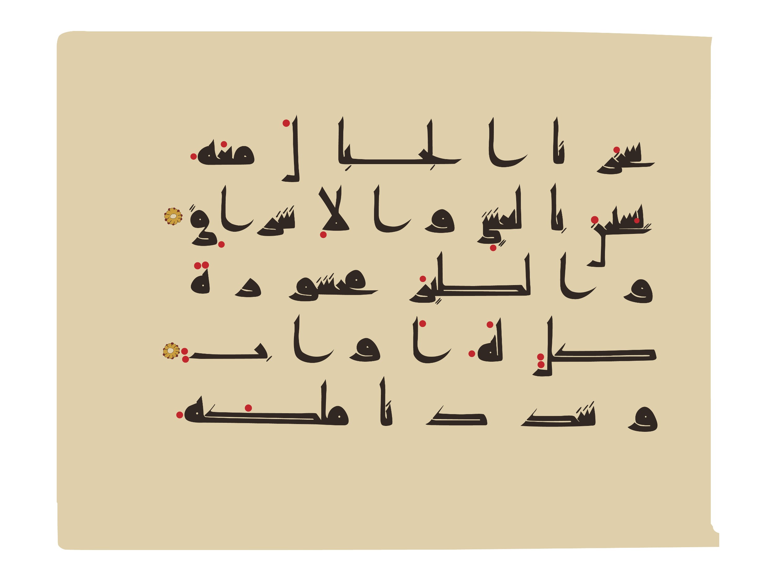 Oxford, Bodleian Library (Oxford University), Marsh 178 (Scan 1), in kūfī D.I script, showing Surah 38:18 from Mid 8th to Late 9th Century AD found in Fustat (Old Cairo), Egypt, currently housed at Bodleian Library (Oxford University), Oxford