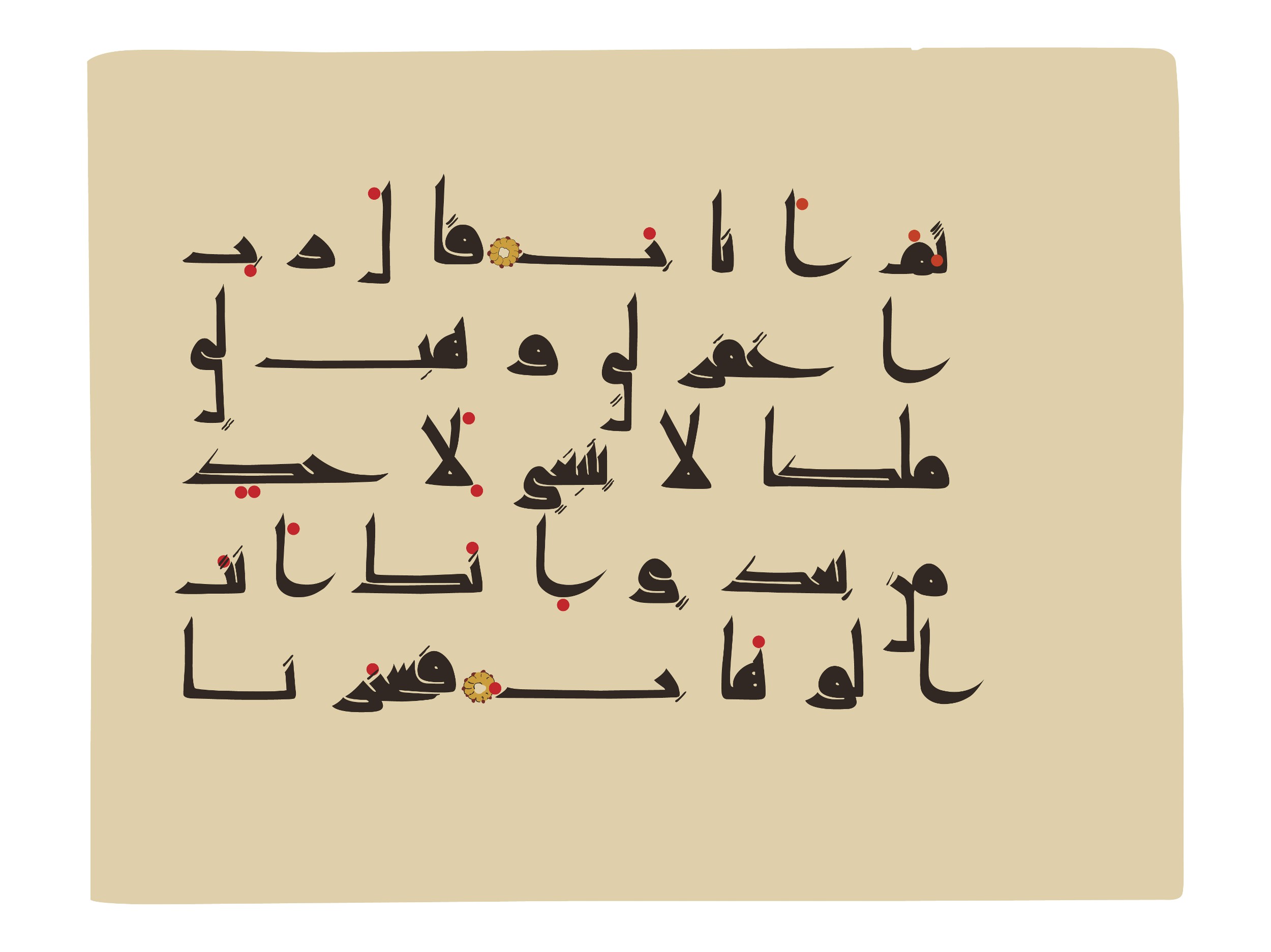 Oxford, Bodleian Library (Oxford University), Marsh 178 (Scan 1), in kūfī D.I script, showing Surah 38:35 from Mid 8th to Late 9th Century AD found in Fustat (Old Cairo), Egypt, currently housed at Bodleian Library (Oxford University), Oxford