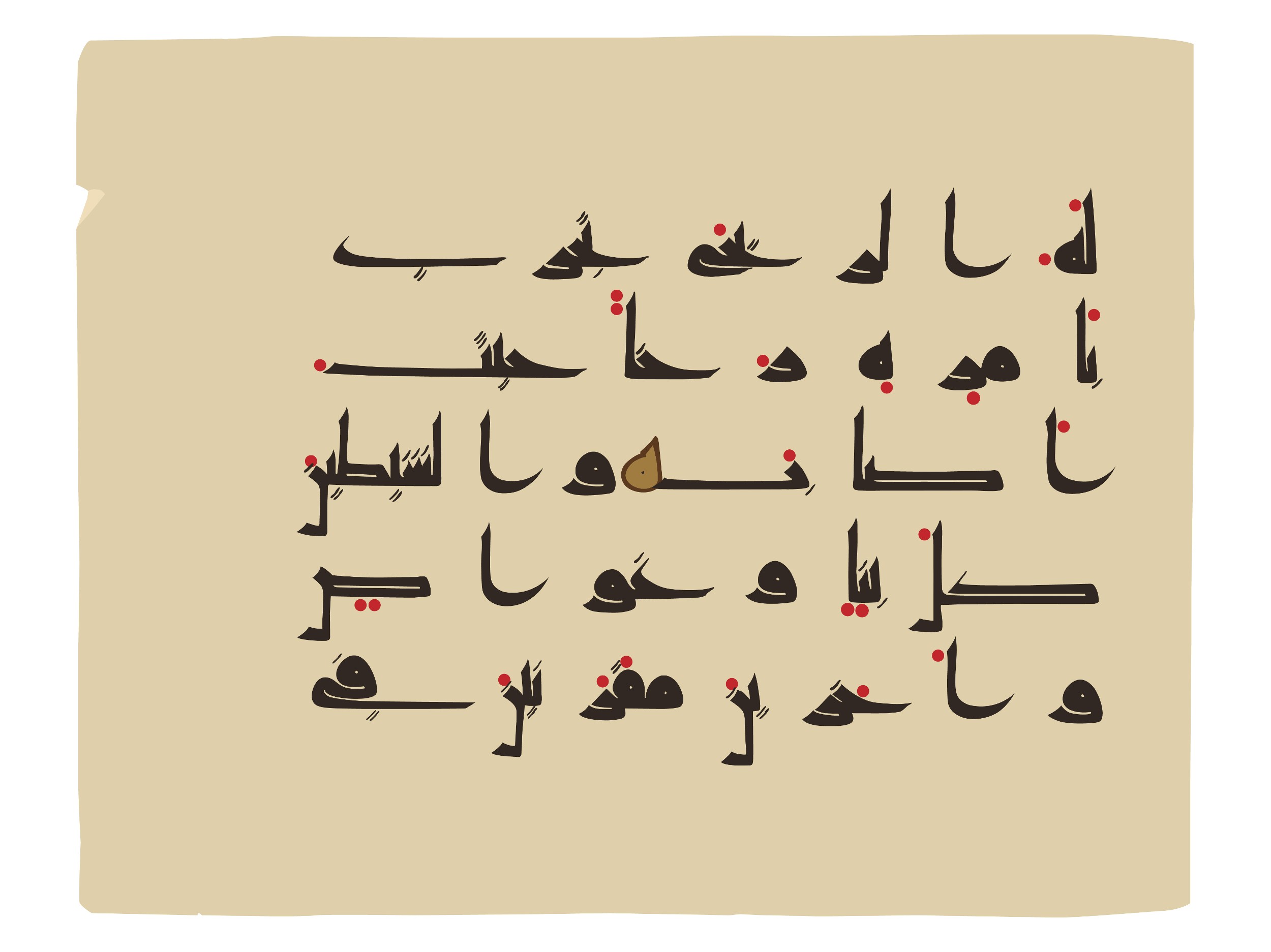 Oxford, Bodleian Library (Oxford University), Marsh 178 (Scan 1), in kūfī D.I script, showing Surah 38:37 from Mid 8th to Late 9th Century AD found in Fustat (Old Cairo), Egypt, currently housed at Bodleian Library (Oxford University), Oxford