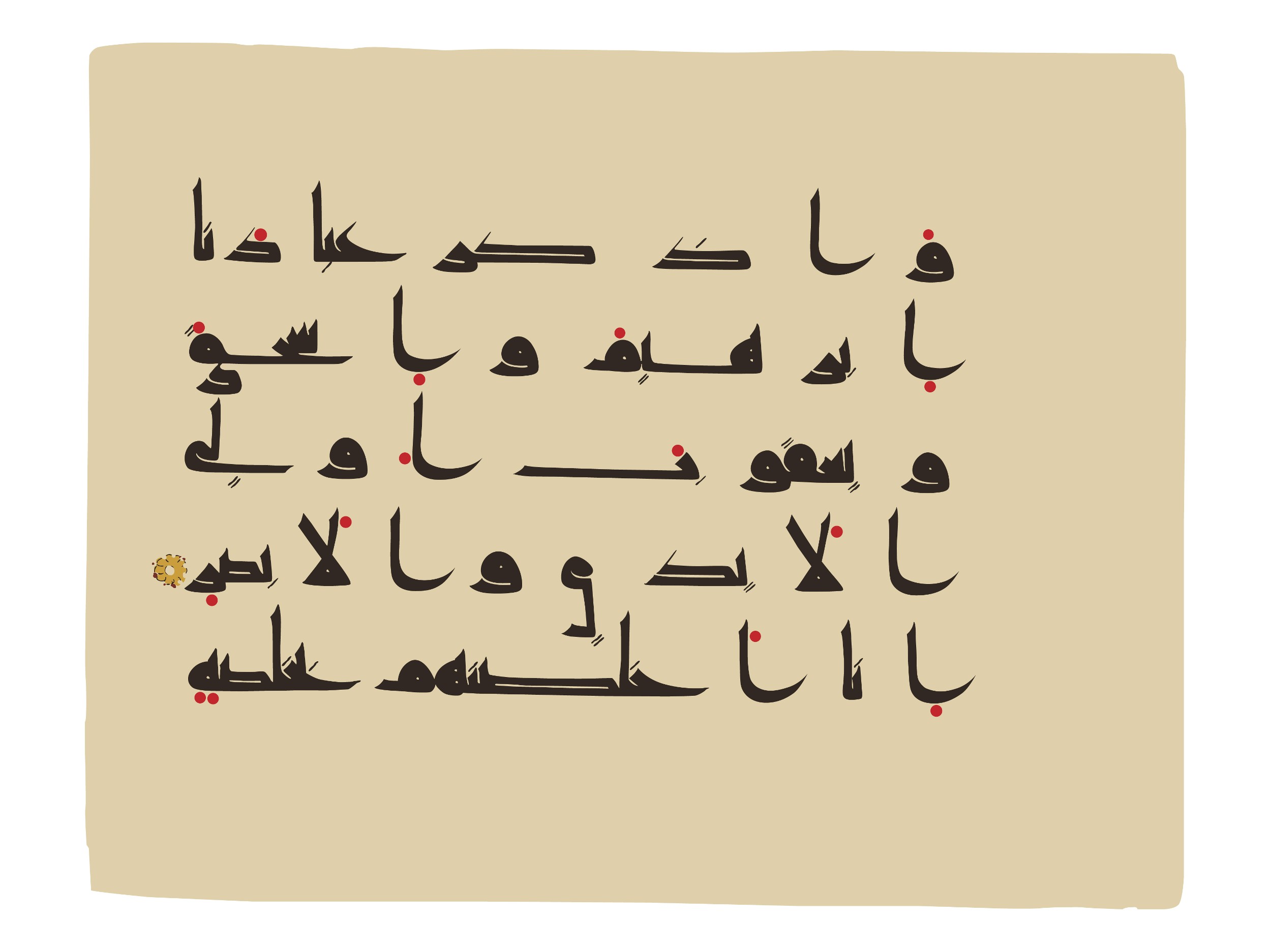 Oxford, Bodleian Library (Oxford University), Marsh 178 (Scan 1), in kūfī D.I script, showing Surah 38:45 from Mid 8th to Late 9th Century AD found in Fustat (Old Cairo), Egypt, currently housed at Bodleian Library (Oxford University), Oxford