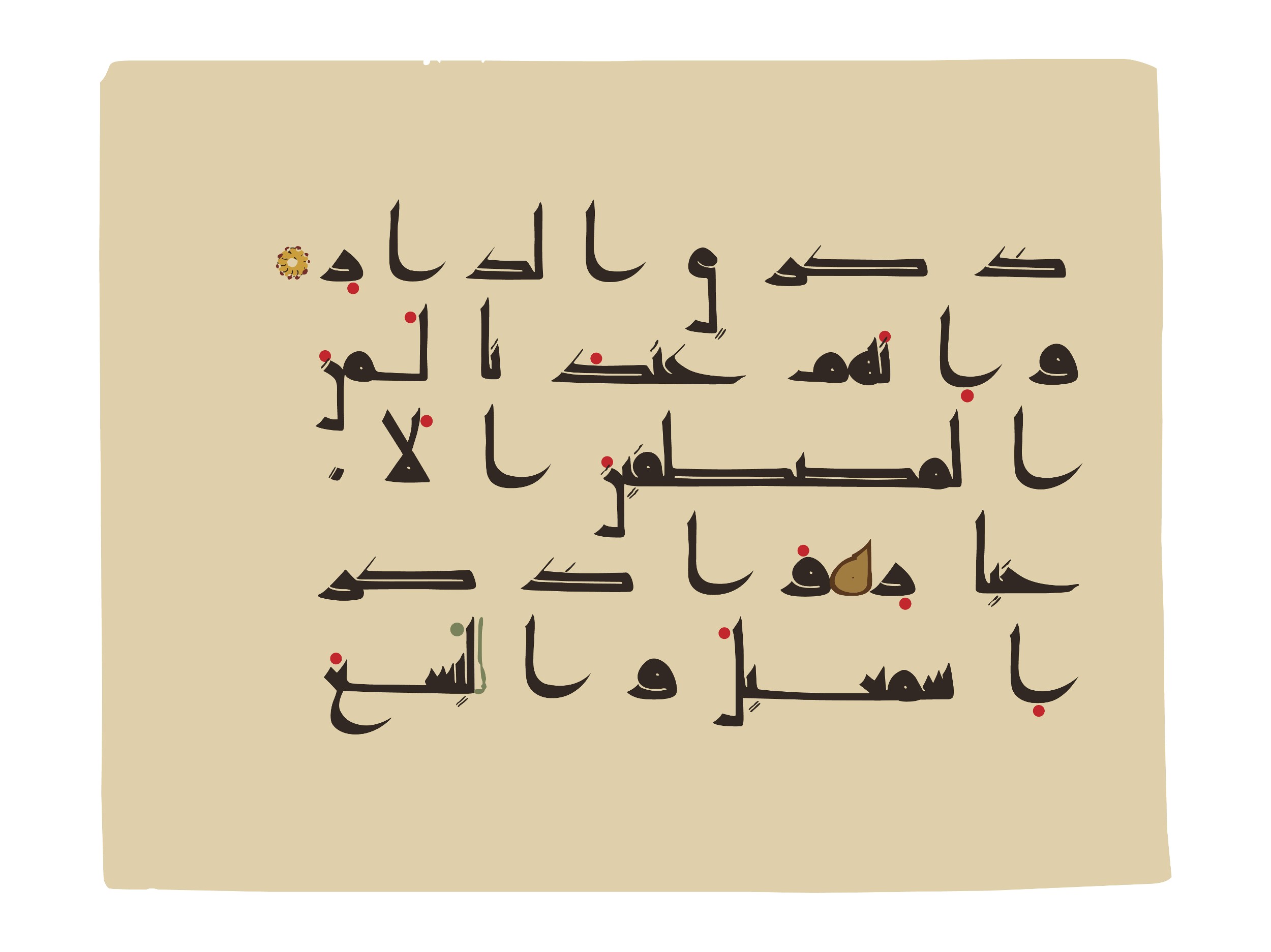 Oxford, Bodleian Library (Oxford University), Marsh 178 (Scan 1), in kūfī D.I script, showing Surah 38:47 from Mid 8th to Late 9th Century AD found in Fustat (Old Cairo), Egypt, currently housed at Bodleian Library (Oxford University), Oxford