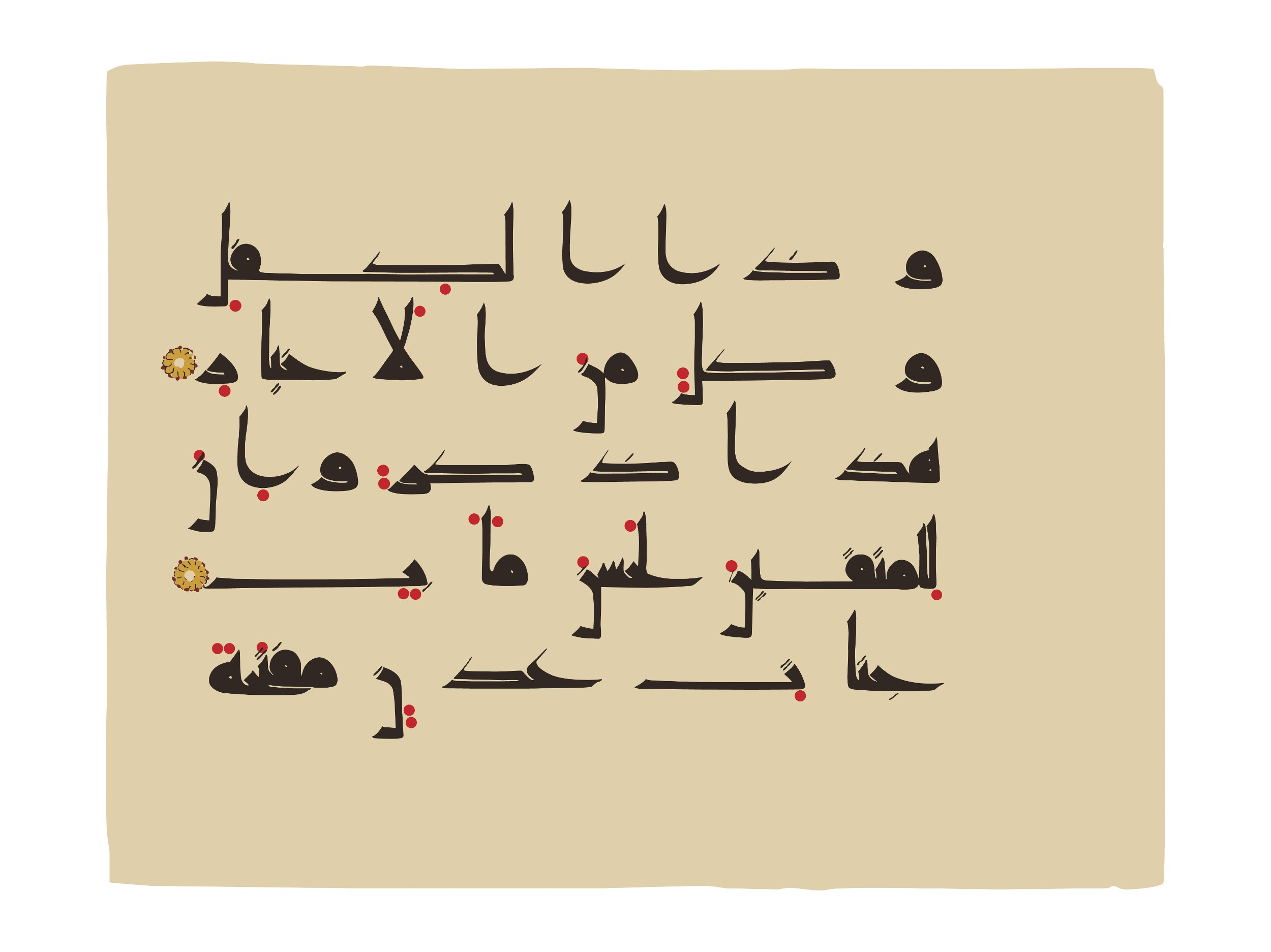 Oxford, Bodleian Library (Oxford University), Marsh 178 (Scan 1), in kūfī D.I script, showing Surah 38:50 from Mid 8th to Late 9th Century AD found in Fustat (Old Cairo), Egypt, currently housed at Bodleian Library (Oxford University), Oxford