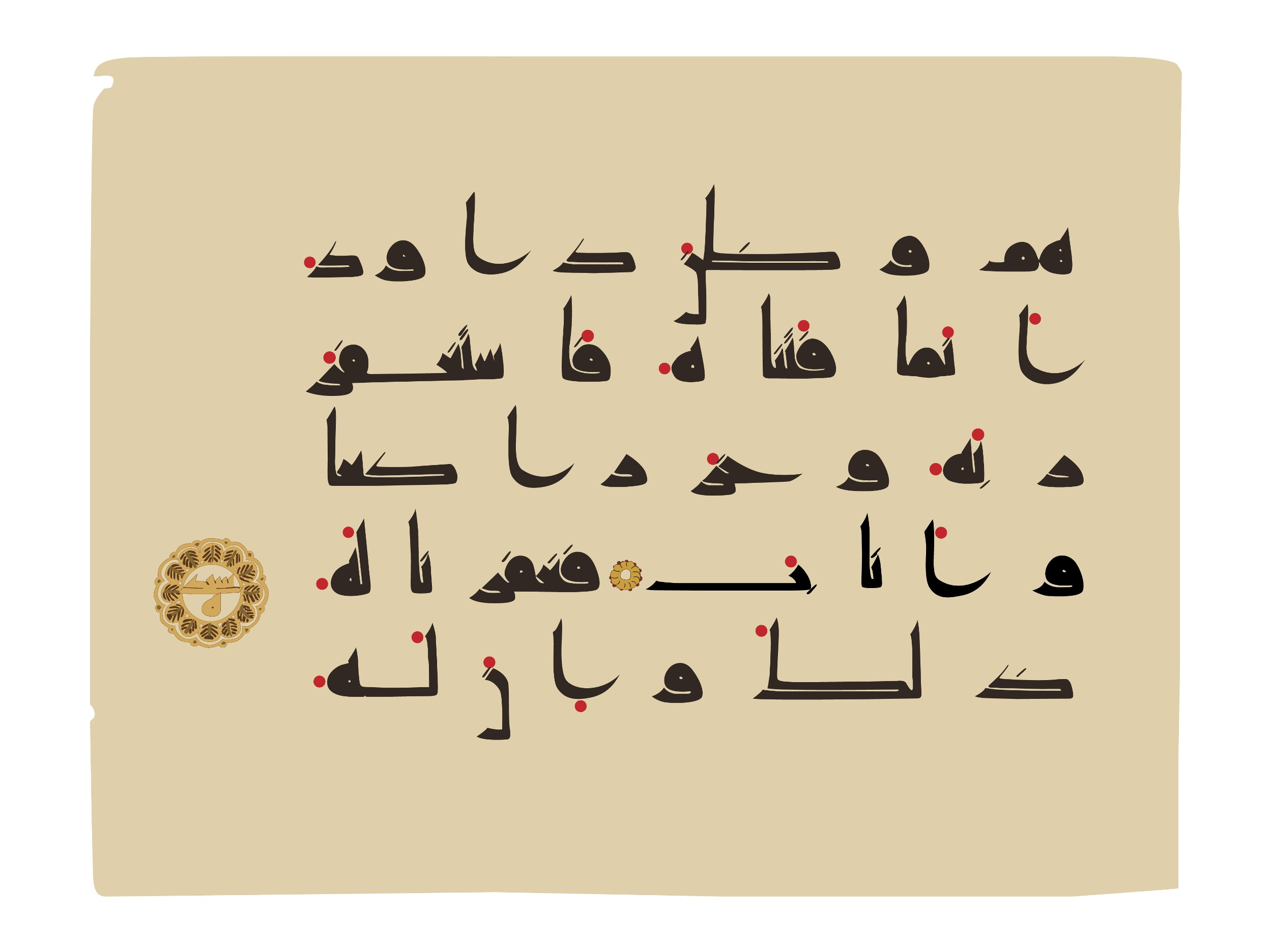 Oxford, Bodleian Library (Oxford University), Marsh 178 (Scan 1), in kūfī D.I script, showing Surah 38:25 from Mid 8th to Late 9th Century AD found in Fustat (Old Cairo), Egypt, currently housed at Bodleian Library (Oxford University), Oxford
