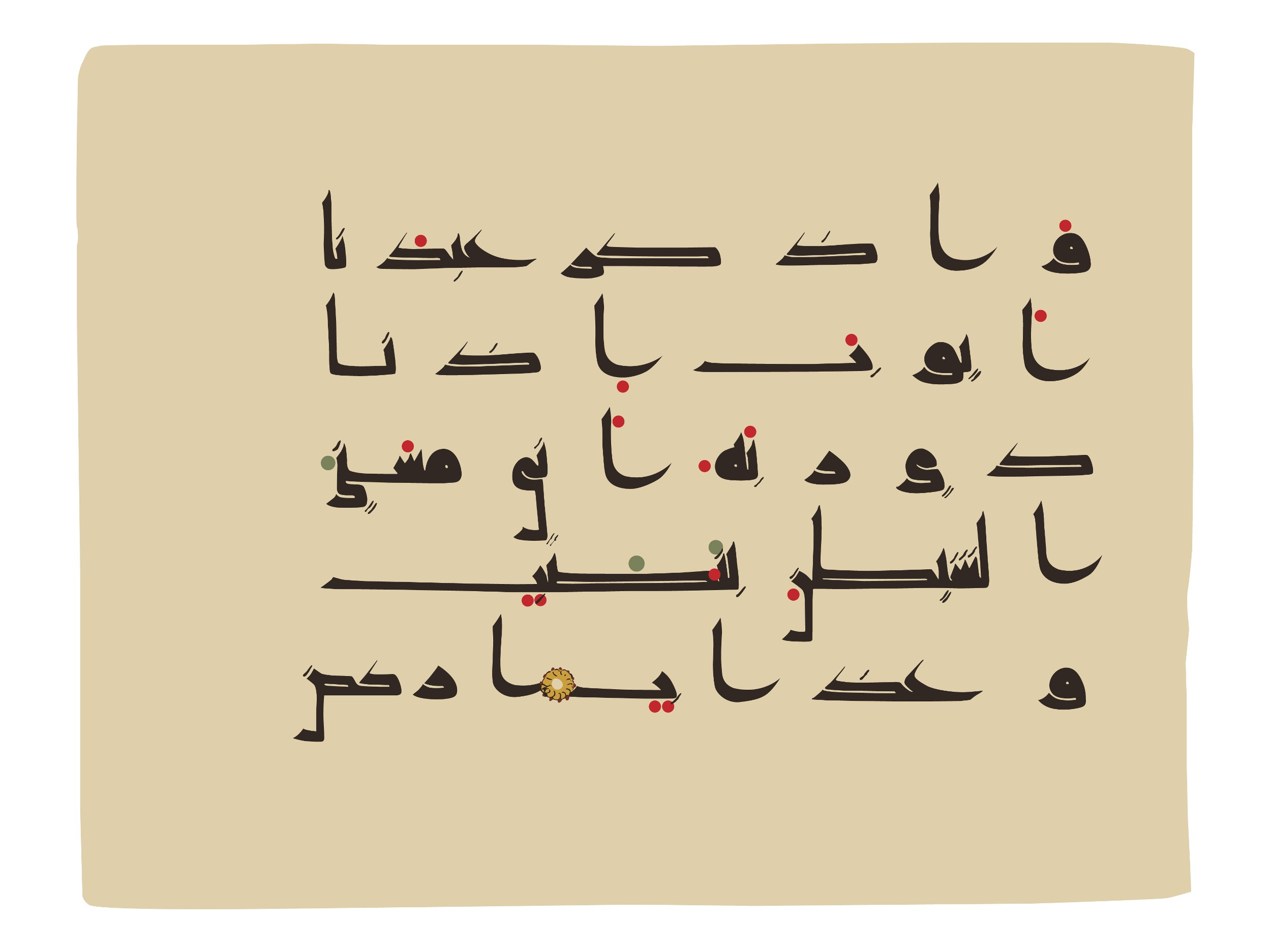 Oxford, Bodleian Library (Oxford University), Marsh 178 (Scan 1), in kūfī D.I script, showing Surah 38:41 from Mid 8th to Late 9th Century AD found in Fustat (Old Cairo), Egypt, currently housed at Bodleian Library (Oxford University), Oxford