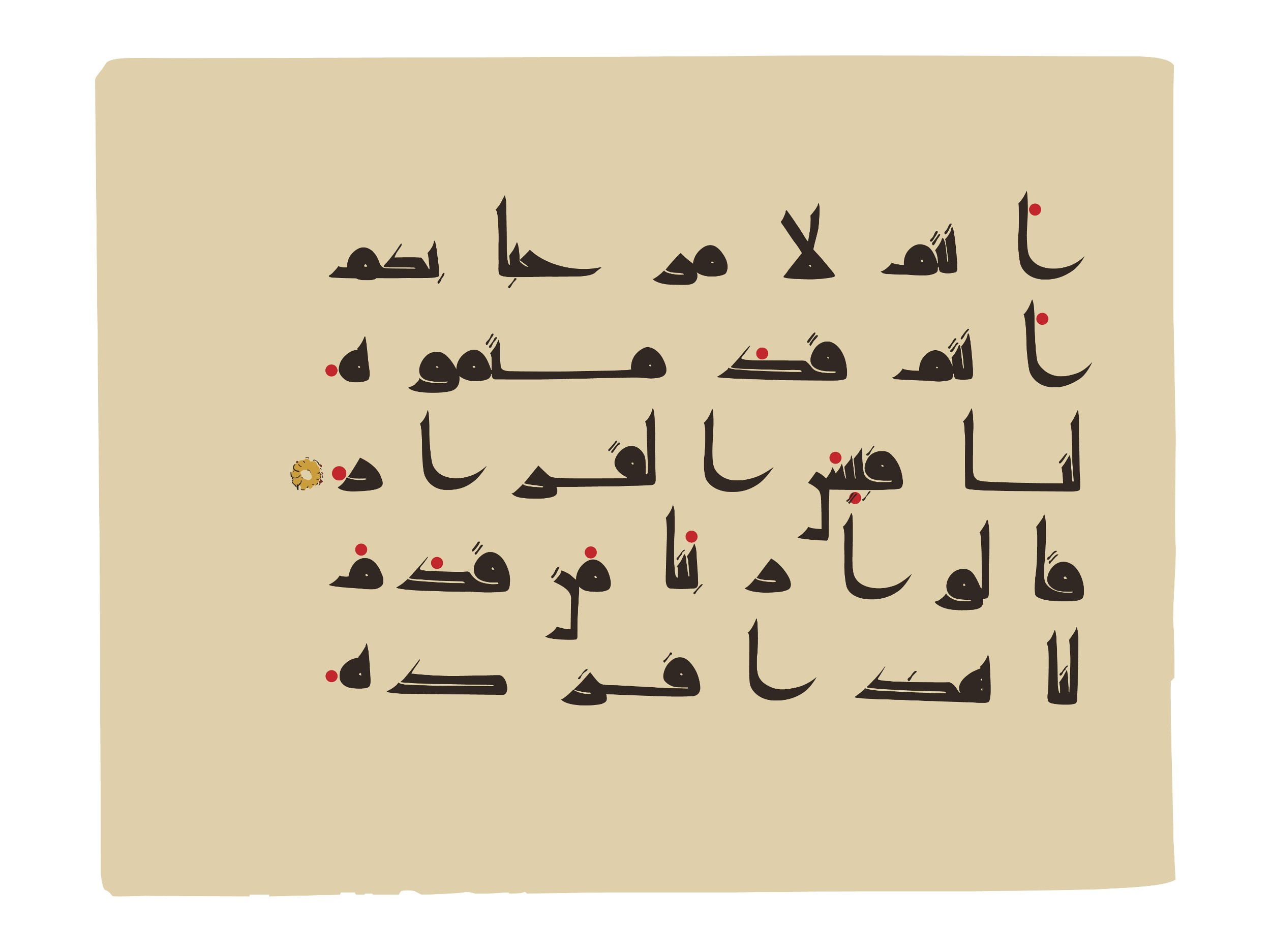 Oxford, Bodleian Library (Oxford University), Marsh 178 (Scan 3), in kūfī D.I script, showing Surah 38:60 from Mid 8th to Late 9th Century AD found in Fustat (Old Cairo), Egypt, currently housed at Bodleian Library (Oxford University), Oxford