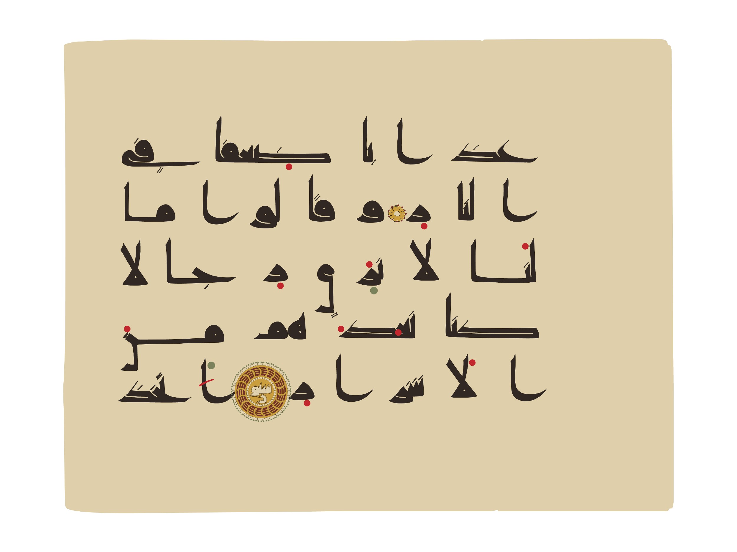 Oxford, Bodleian Library (Oxford University), Marsh 178 (Scan 3), in kūfī D.I script, showing Surah 38:63 from Mid 8th to Late 9th Century AD found in Fustat (Old Cairo), Egypt, currently housed at Bodleian Library (Oxford University), Oxford