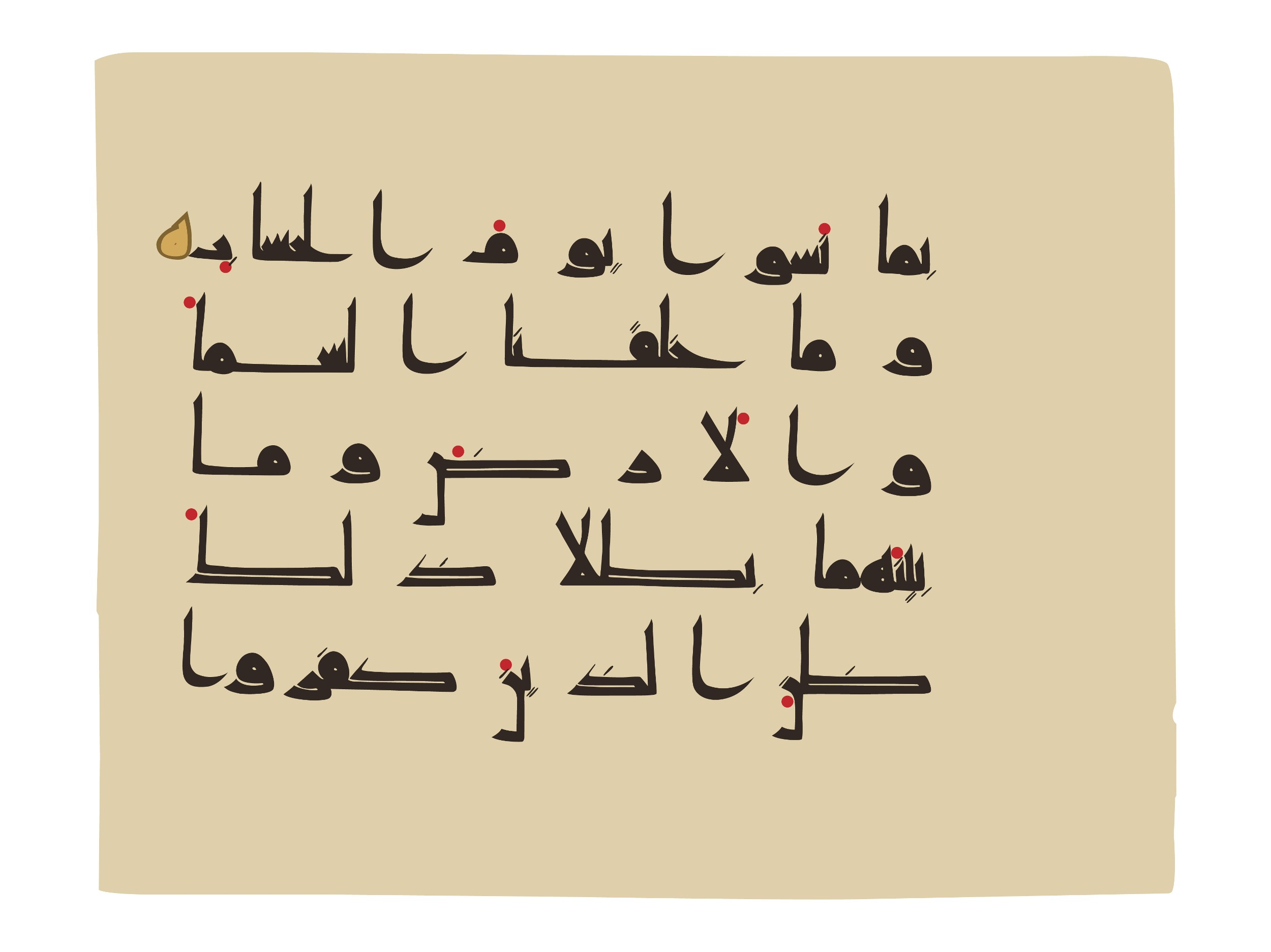 Oxford, Bodleian Library (Oxford University), Marsh 178 (Scan 1), in kūfī D.I script, showing Surah 38:27 from Mid 8th to Late 9th Century AD found in Fustat (Old Cairo), Egypt, currently housed at Bodleian Library (Oxford University), Oxford