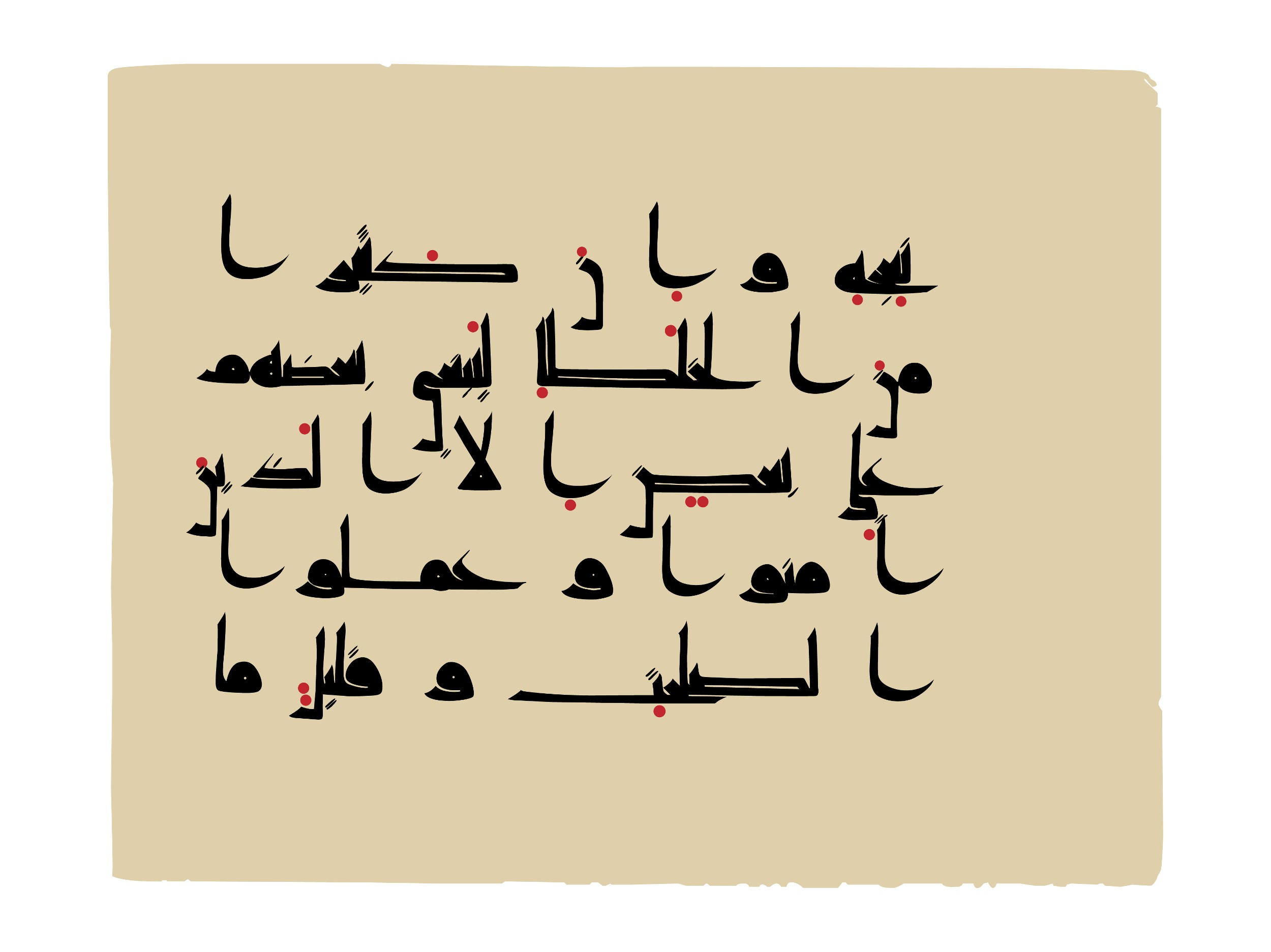 Oxford, Bodleian Library (Oxford University), Marsh 178 (Scan 5), in kūfī D.I script, showing Surah 38:24 from Mid 8th to Late 9th Century AD found in Fustat (Old Cairo), Egypt, currently housed at Bodleian Library (Oxford University), Oxford