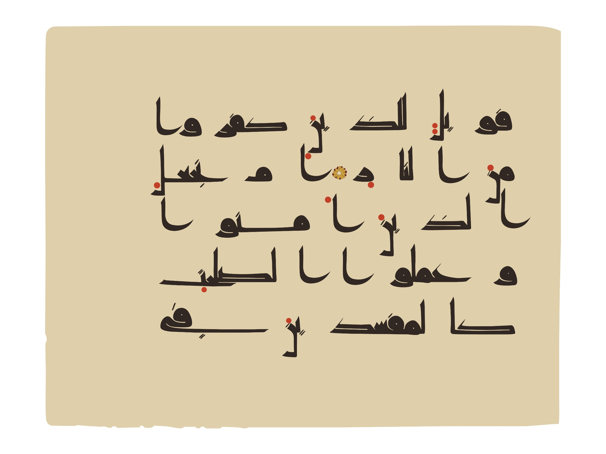 Oxford, Bodleian Library (Oxford University), Marsh 178 (Scan 3), in kūfī D.I script, showing Surah 38:27 from Mid 8th to Late 9th Century AD found in Fustat (Old Cairo), Egypt, currently housed at Bodleian Library (Oxford University), Oxford