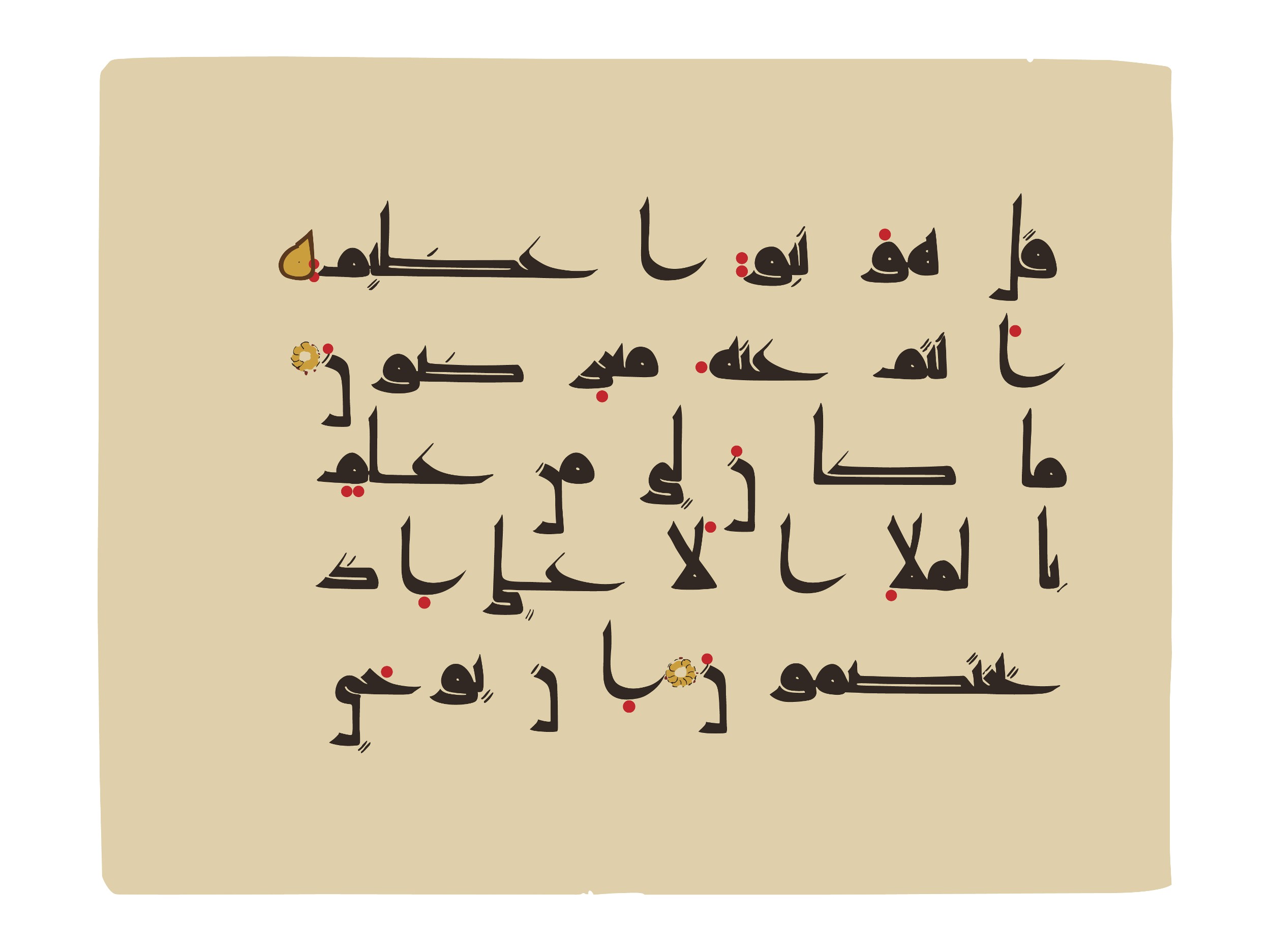 Oxford, Bodleian Library (Oxford University), Marsh 178 (Scan 1), in kūfī D.I script, showing Surah 38:67 from Mid 8th to Late 9th Century AD found in Fustat (Old Cairo), Egypt, currently housed at Bodleian Library (Oxford University), Oxford