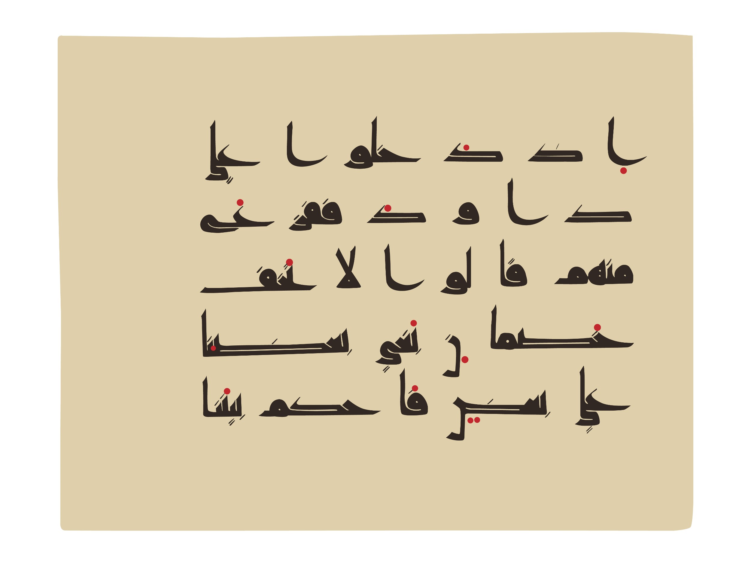 Oxford, Bodleian Library (Oxford University), Marsh 178 (Scan 1), in kūfī D.I script, showing Surah 38:22 from Mid 8th to Late 9th Century AD found in Fustat (Old Cairo), Egypt, currently housed at Bodleian Library (Oxford University), Oxford