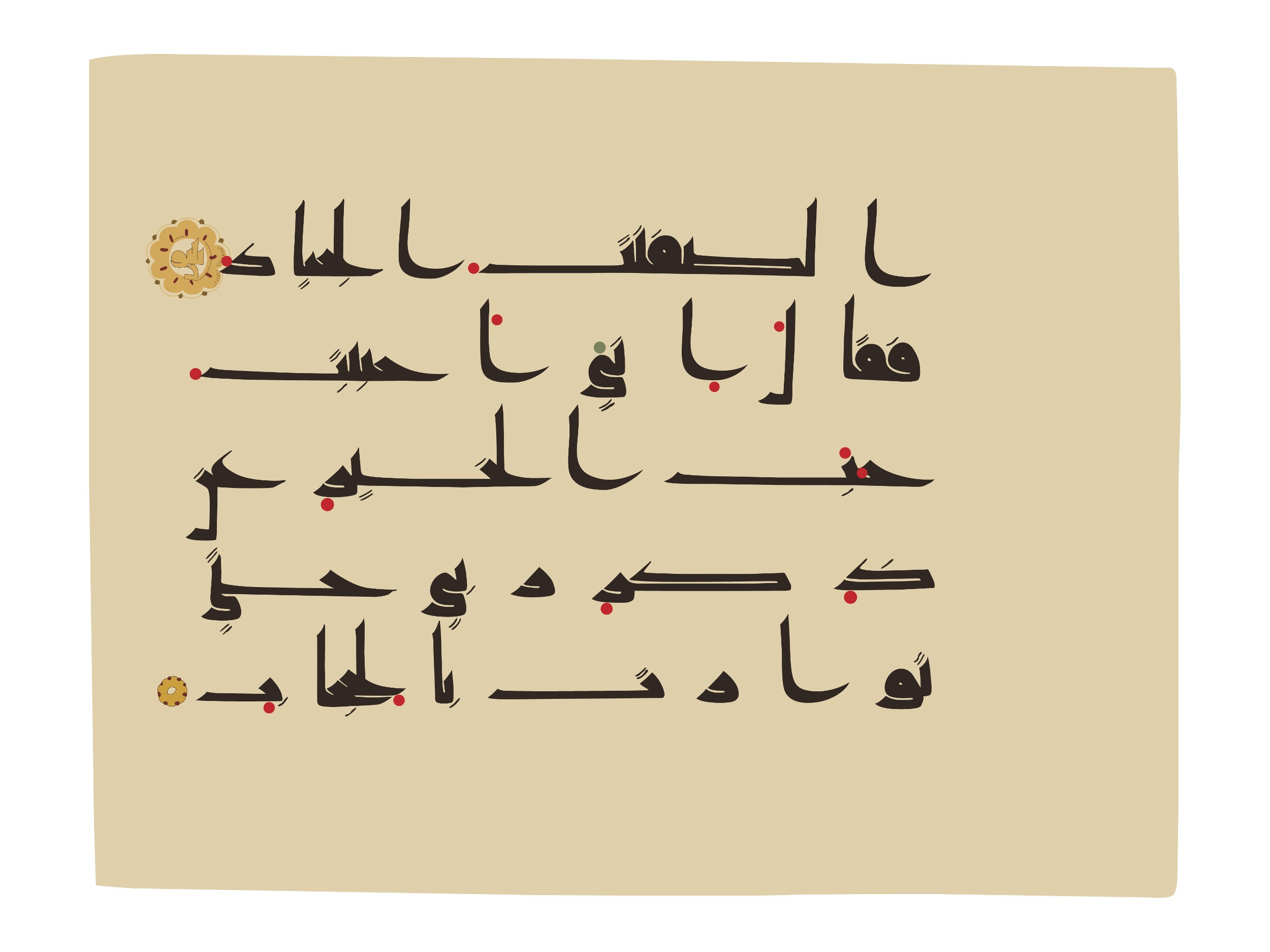Oxford, Bodleian Library (Oxford University), Marsh 178 (Scan 3), in kūfī D.I script, showing Surah 38:31 from Mid 8th to Late 9th Century AD found in Fustat (Old Cairo), Egypt, currently housed at Bodleian Library (Oxford University), Oxford