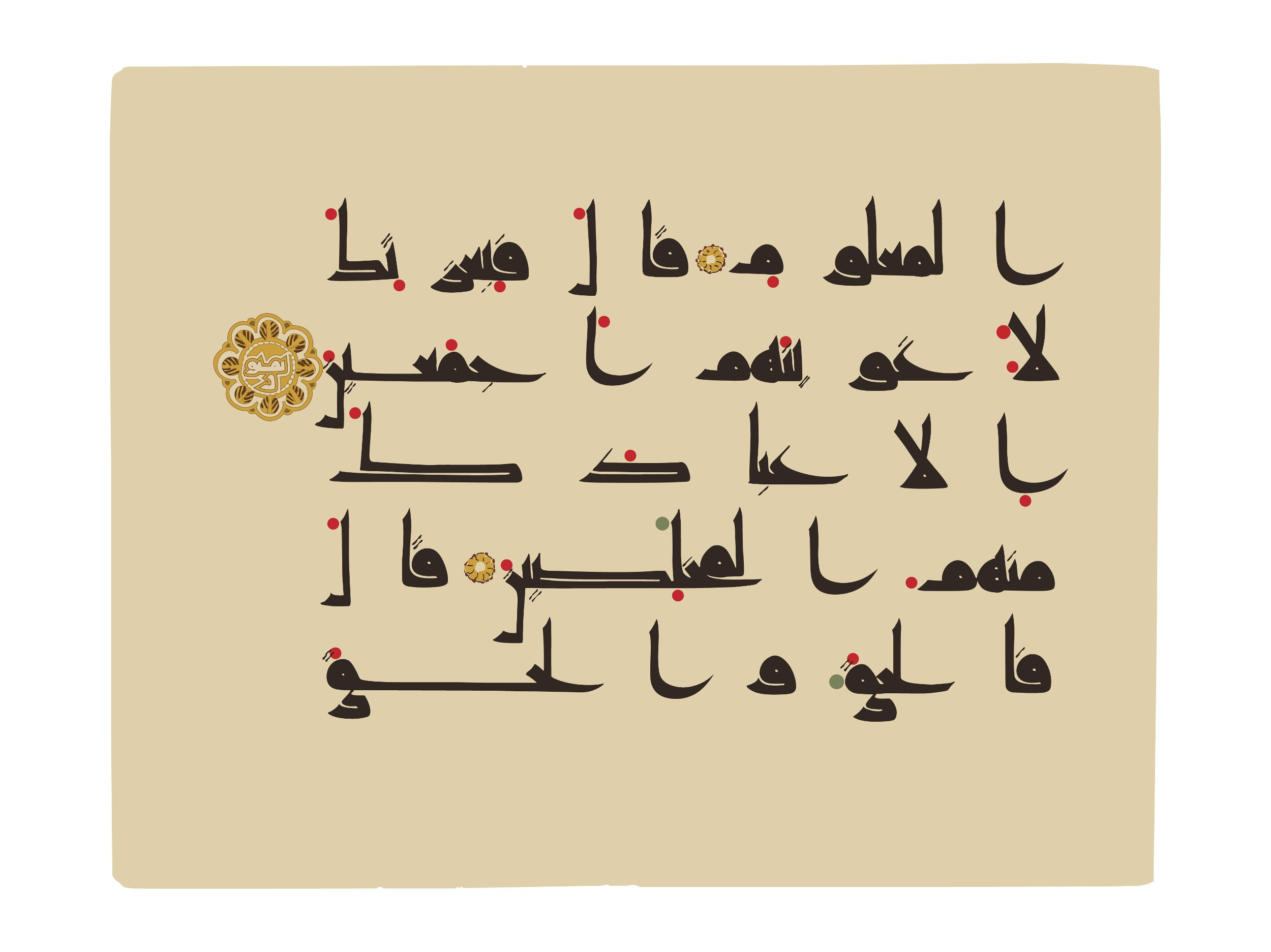 Oxford, Bodleian Library (Oxford University), Marsh 178 (Scan 1), in kūfī D.I script, showing Surah 38:83 from Mid 8th to Late 9th Century AD found in Fustat (Old Cairo), Egypt, currently housed at Bodleian Library (Oxford University), Oxford