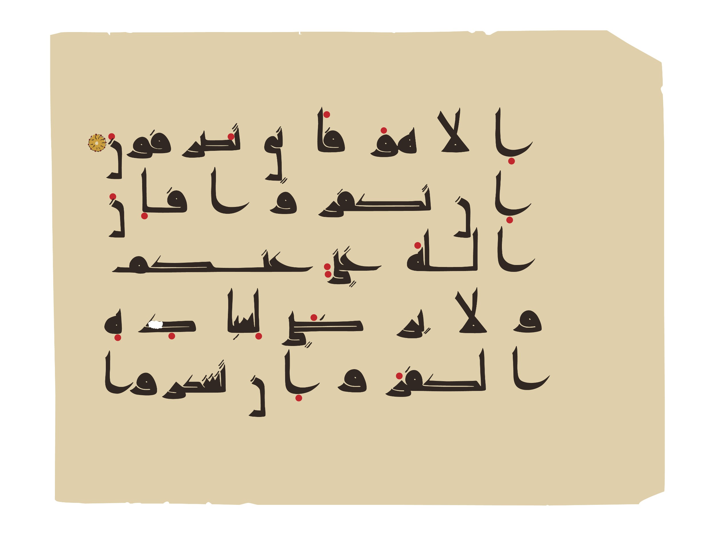 Oxford, Bodleian Library (Oxford University), Marsh 178 (Scan 1), in kūfī D.I script, showing Surah 39:7 from Mid 8th to Late 9th Century AD found in Fustat (Old Cairo), Egypt, currently housed at Bodleian Library (Oxford University), Oxford
