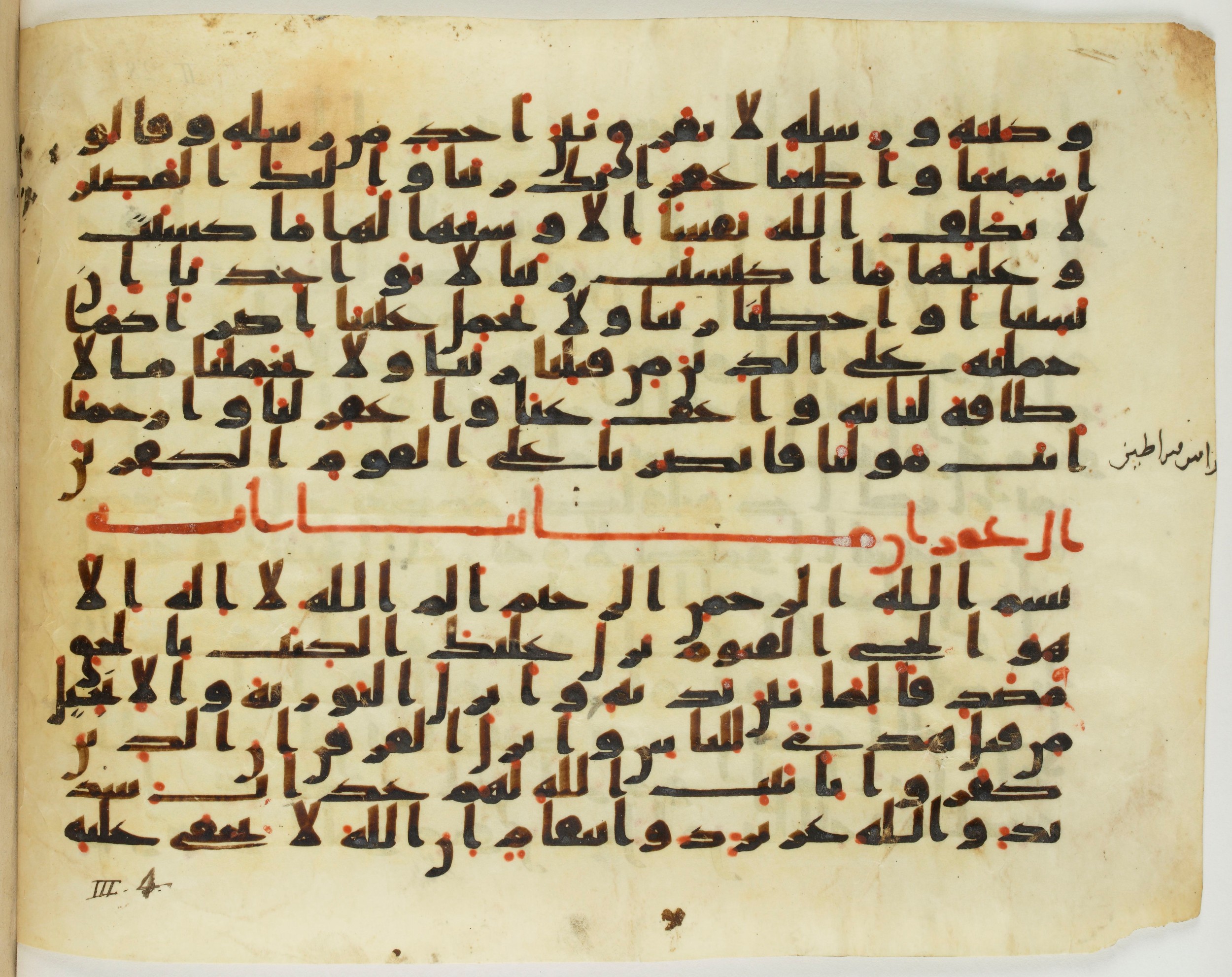 Paris, Bibliothèque nationale de France, Arabe 337 (b), in Kūfī C.Ia script, showing Surah 2:286 from Early 8th to Mid 9th Century AD found in Fustat (Old Cairo), Egypt, currently housed at Bibliothèque nationale de France, Paris