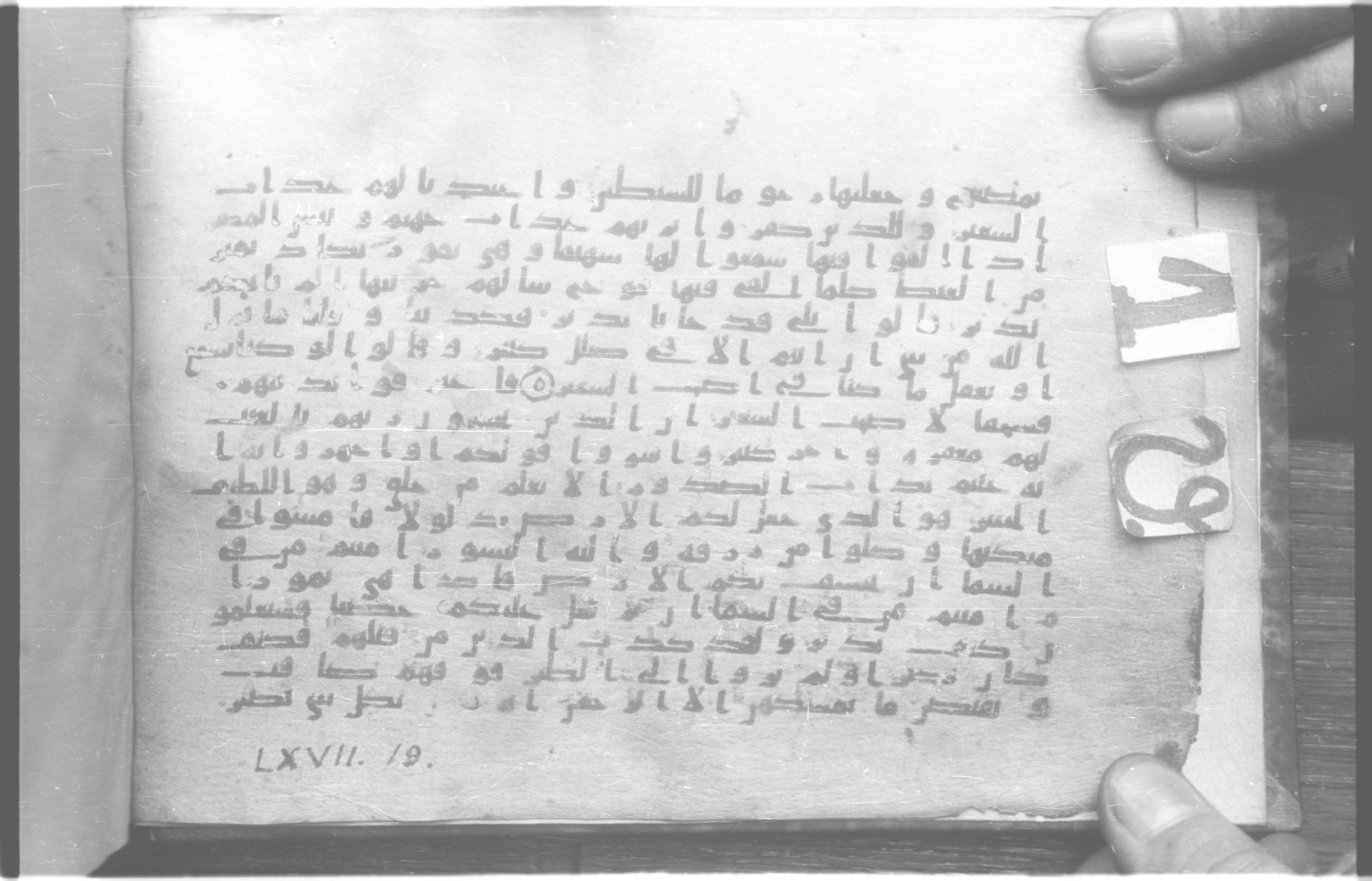 Paris, Bibliothèque nationale de France, Arabe 329 (a) (Scan 2), in Kufic B.II script, showing Surah 67:7 from Mid 8th to Late 9th Century AD found in Fustat (Old Cairo), Egypt, currently housed at Bibliothèque nationale de France, Paris