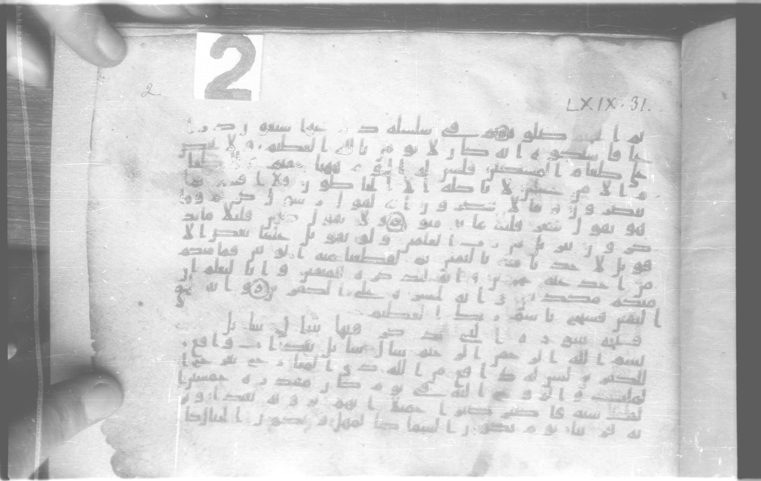 Paris, Bibliothèque nationale de France, Arabe 329 (a) (Scan 2), in Kufic B.II script, showing Surah 69:39 from Mid 8th to Late 9th Century AD found in Fustat (Old Cairo), Egypt, currently housed at Bibliothèque nationale de France, Paris