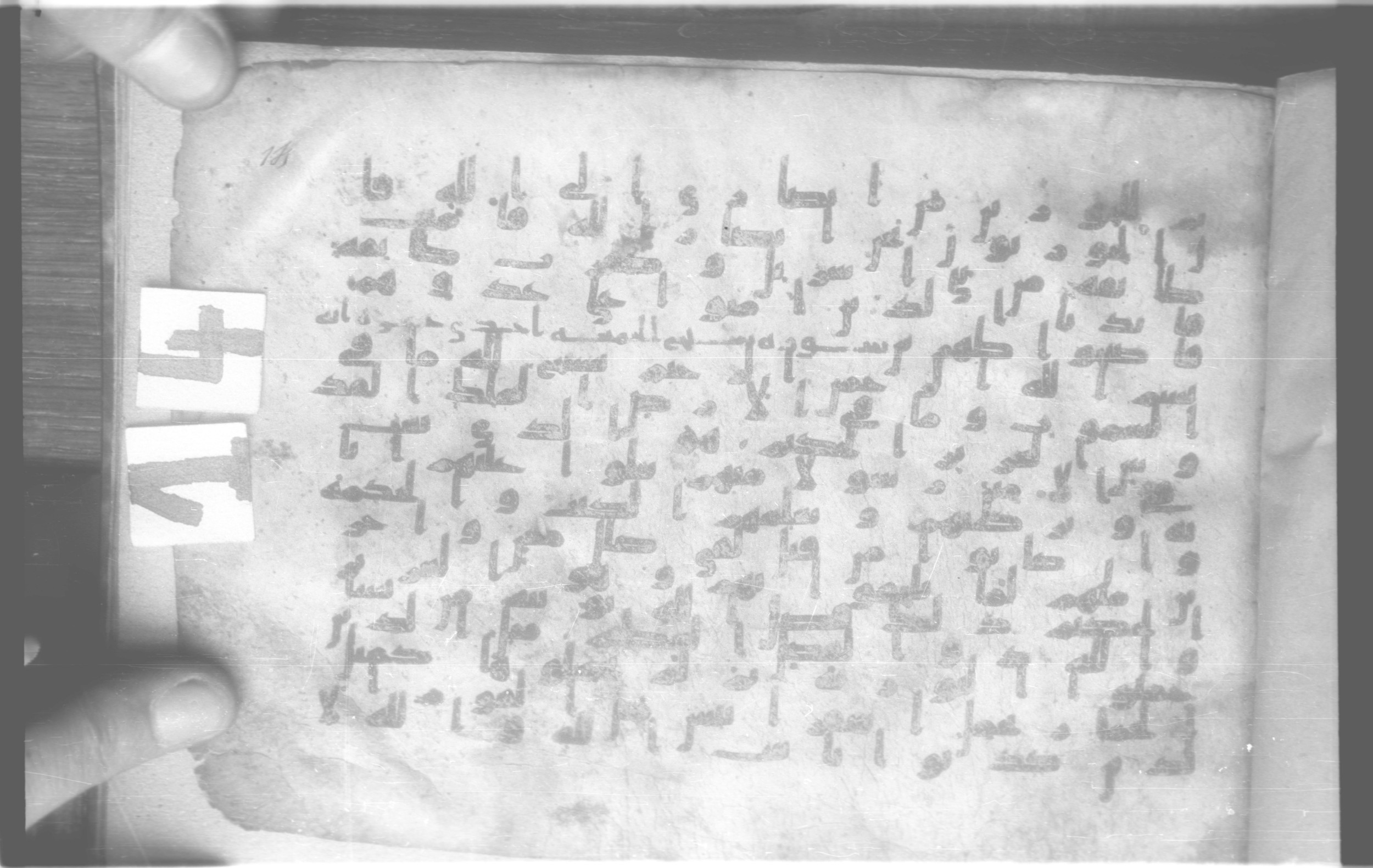 Paris, Bibliothèque nationale de France, Arabe 329 (b) (Scan 2), in Kufic B.II script, showing Surah 62:2 from Mid 8th to Late 9th Century AD found in Fustat (Old Cairo), Egypt, currently housed at Bibliothèque nationale de France, Paris
