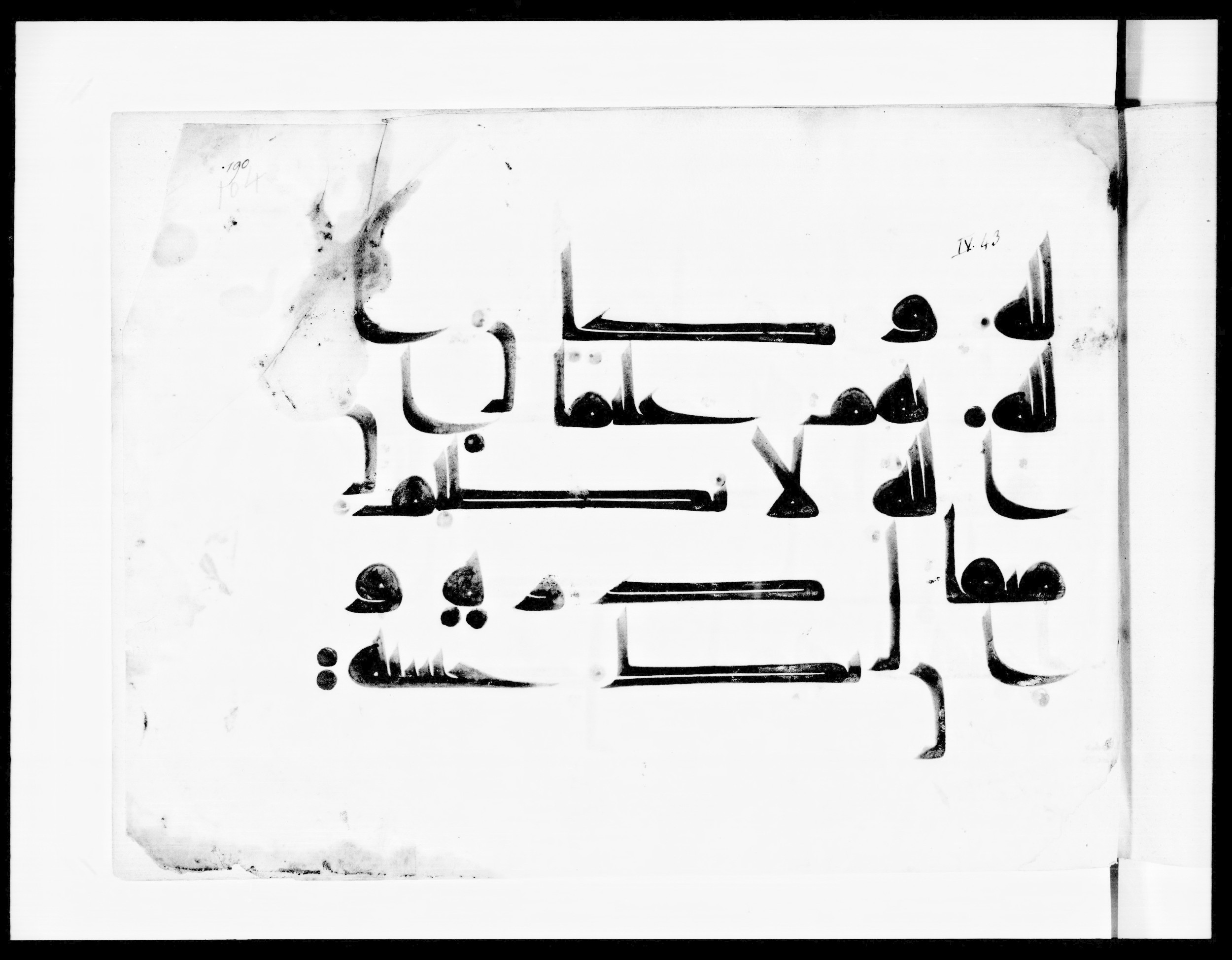 Bibliothèque nationale de France, Arabe 334 (m) (Scan 3), in Kūfī D.III script, showing Surah 4:39 from Mid 8th to Late 9th Century AD found in Fustat (Old Cairo), Egypt, currently housed at Bibliothèque nationale de France, Paris