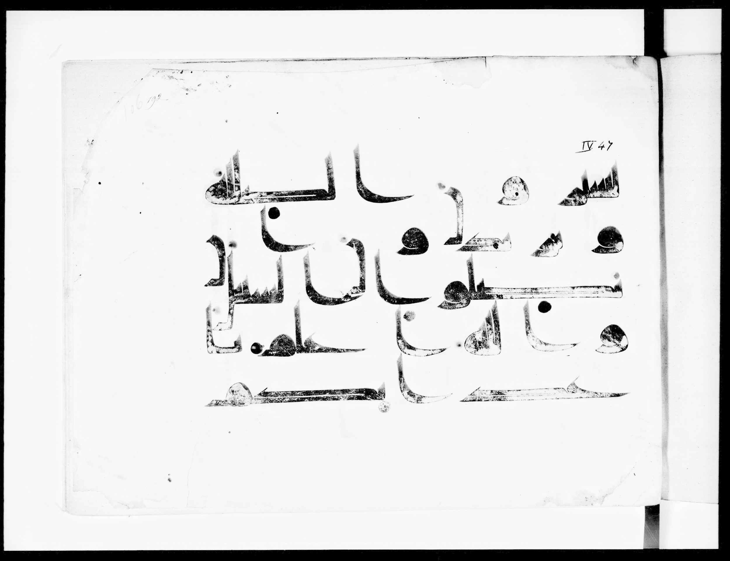 Bibliothèque nationale de France, Arabe 334 (m) (Scan 3), in Kūfī D.III script, showing Surah 4:44 from Mid 8th to Late 9th Century AD found in Fustat (Old Cairo), Egypt, currently housed at Bibliothèque nationale de France, Paris