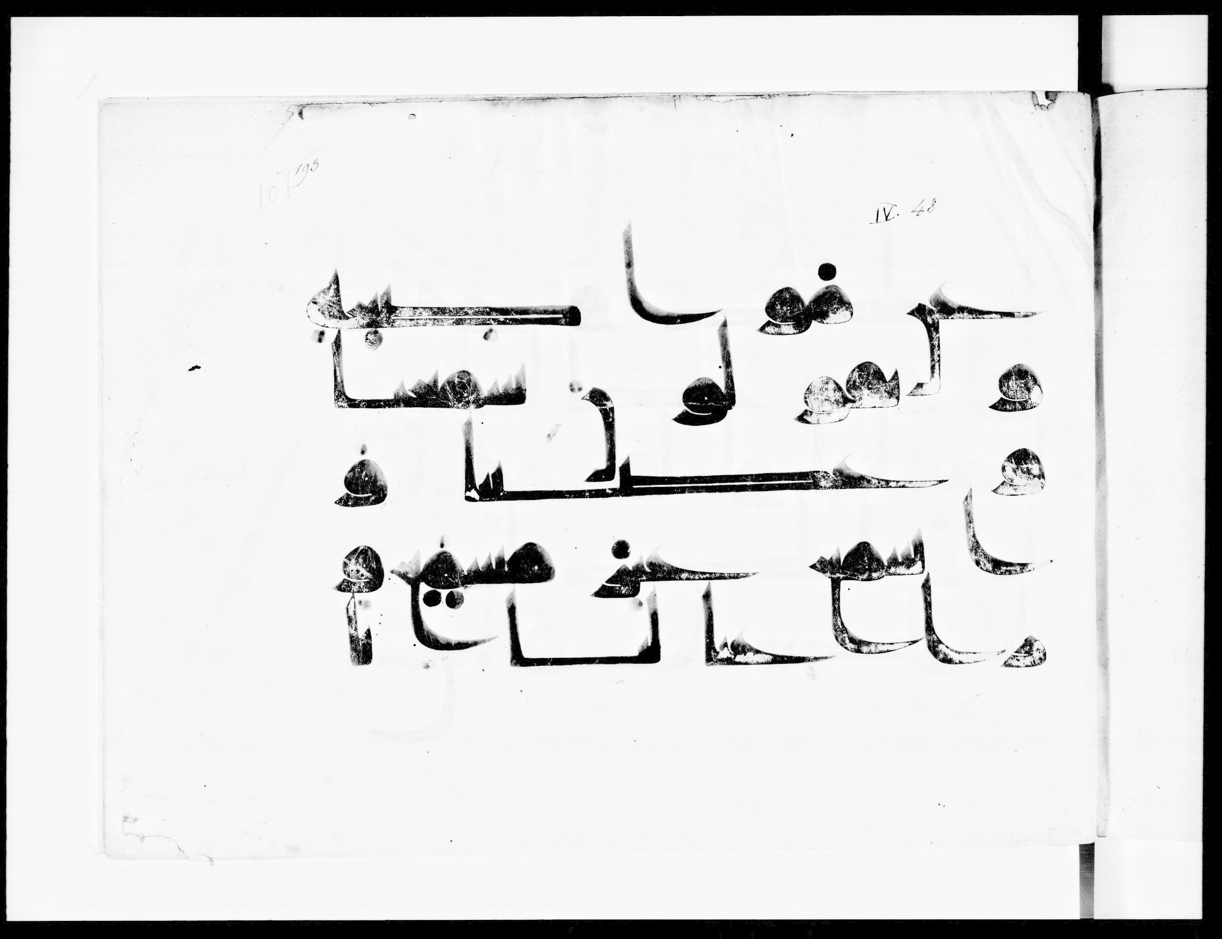 Bibliothèque nationale de France, Arabe 334 (m) (Scan 3), in Kūfī D.III script, showing Surah 4:46 from Mid 8th to Late 9th Century AD found in Fustat (Old Cairo), Egypt, currently housed at Bibliothèque nationale de France, Paris