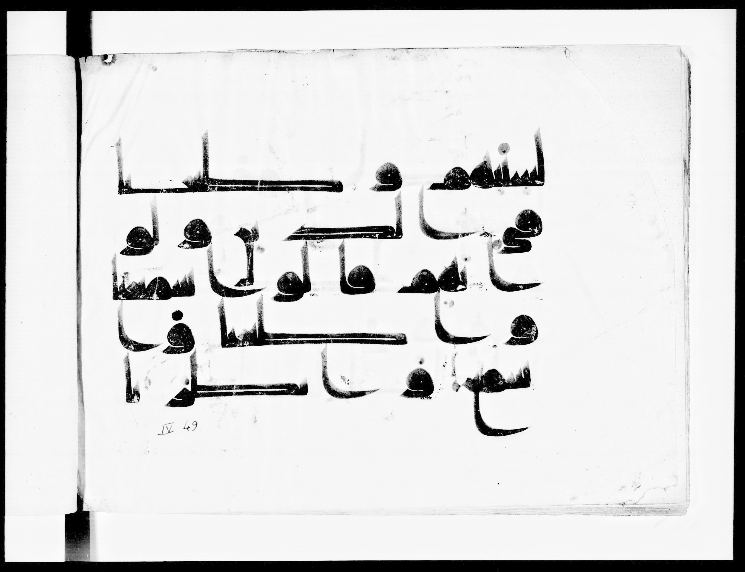Bibliothèque nationale de France, Arabe 334 (m) (Scan 5), in Kūfī D.III script, showing Surah 4:46 from Mid 8th to Late 9th Century AD found in Fustat (Old Cairo), Egypt, currently housed at Bibliothèque nationale de France, Paris