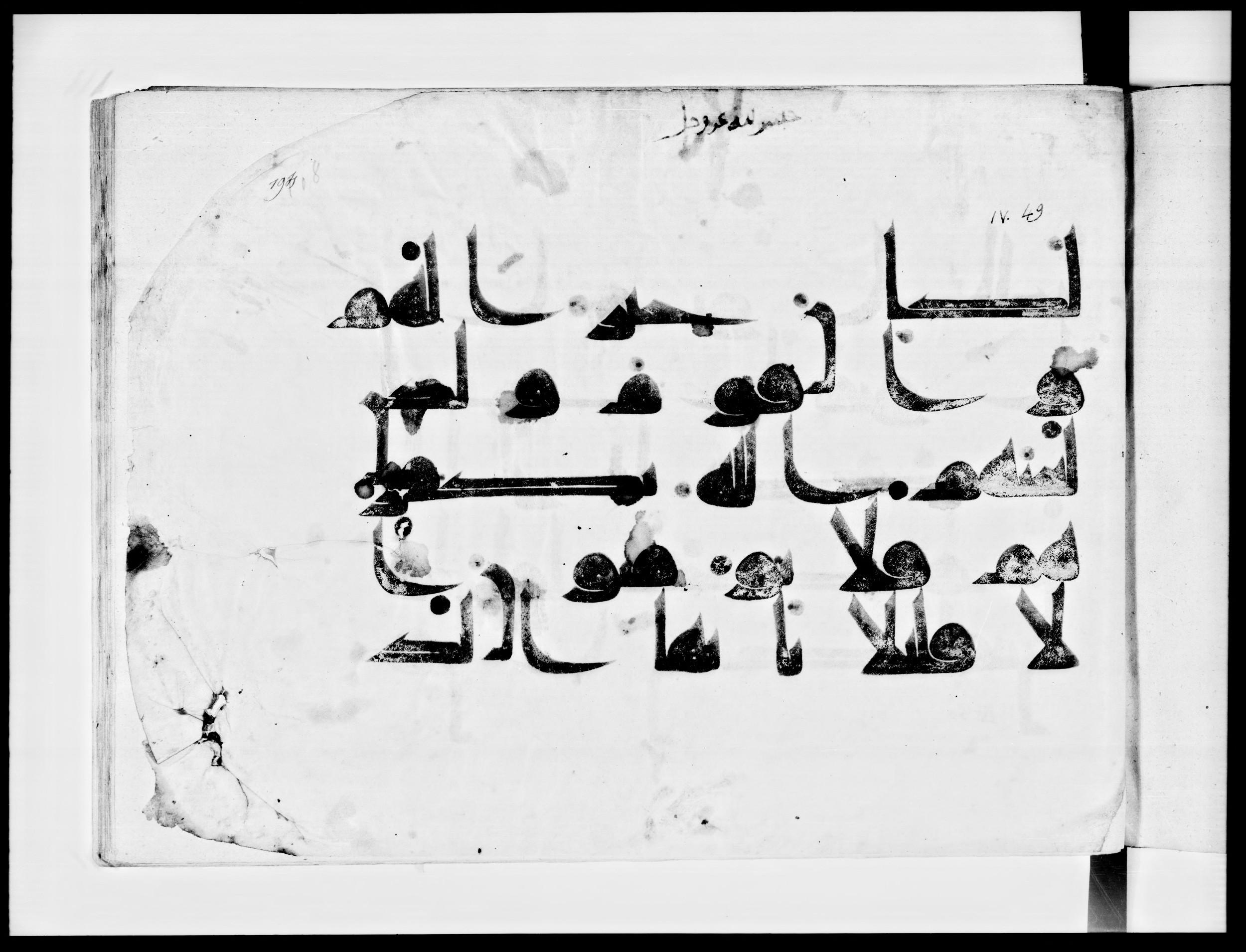 Bibliothèque nationale de France, Arabe 334 (m) (Scan 7), in Kūfī D.III script, showing Surah 4:46 from Mid 8th to Late 9th Century AD found in Fustat (Old Cairo), Egypt, currently housed at Bibliothèque nationale de France, Paris