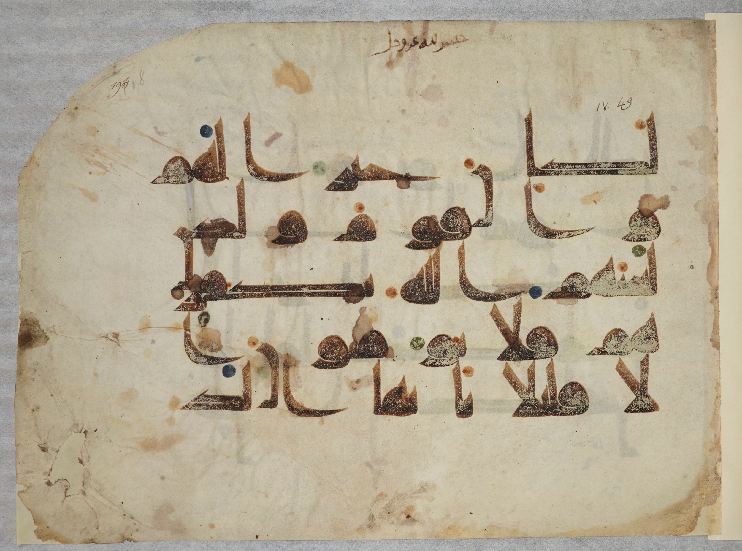 Bibliothèque nationale de France, Arabe 334 (m) (Scan 8), in Kūfī D.III script, showing Surah 4:46 from Mid 8th to Late 9th Century AD found in Fustat (Old Cairo), Egypt, currently housed at Bibliothèque nationale de France, Paris