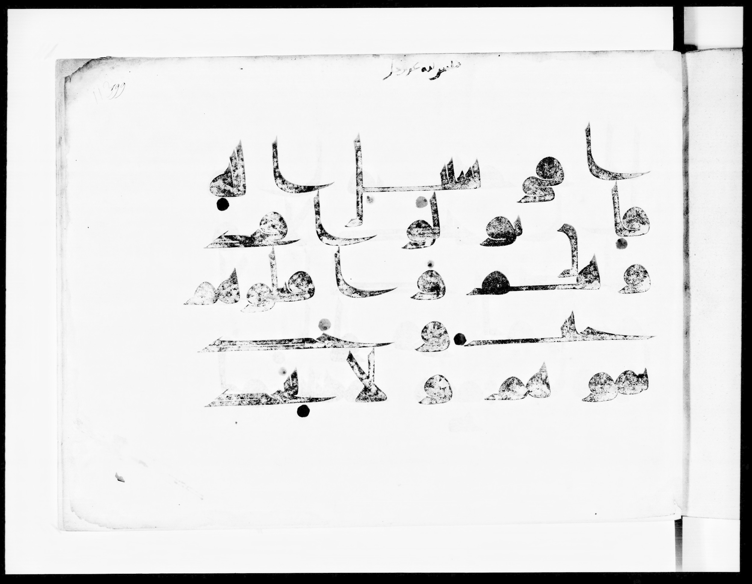 Bibliothèque nationale de France, Arabe 334 (m) (Scan 5), in Kūfī D.III script, showing Surah 4:89 from Mid 8th to Late 9th Century AD found in Fustat (Old Cairo), Egypt, currently housed at Bibliothèque nationale de France, Paris