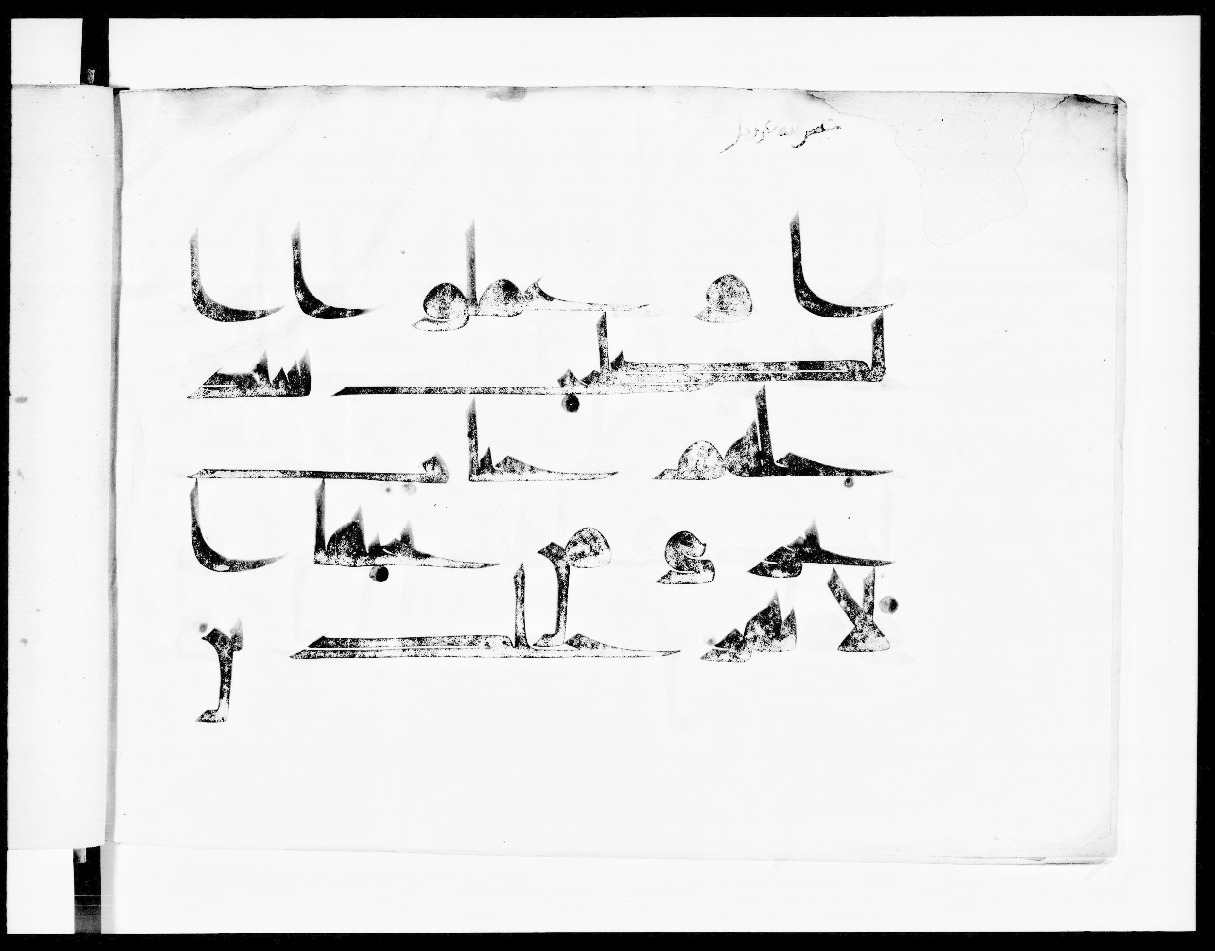 Bibliothèque nationale de France, Arabe 334 (m) (Scan 3), in Kūfī D.III script, showing Surah 4:122 from Mid 8th to Late 9th Century AD found in Fustat (Old Cairo), Egypt, currently housed at Bibliothèque nationale de France, Paris