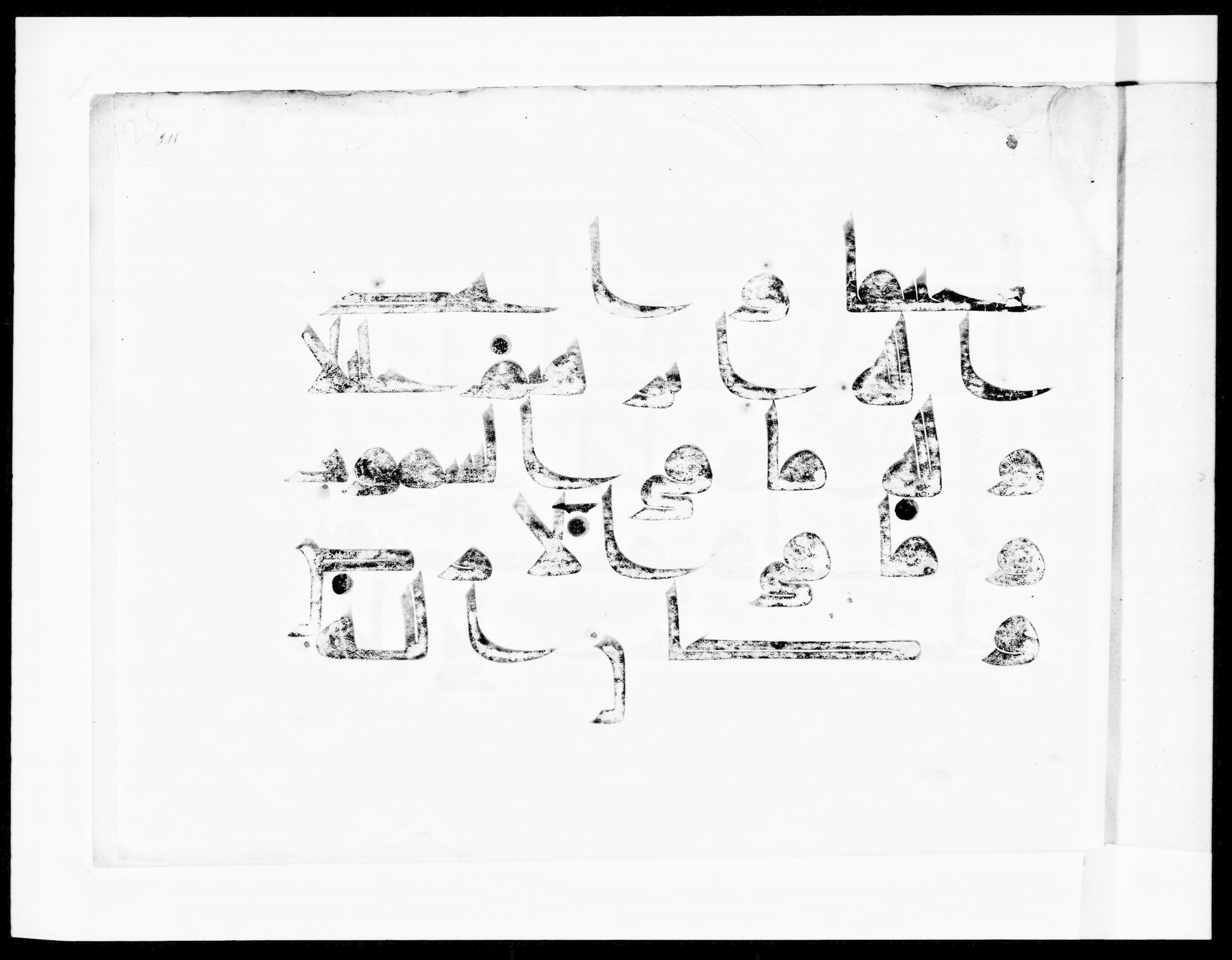 Bibliothèque nationale de France, Arabe 334 (m) (Scan 1), in Kūfī D.III script, showing Surah 4:126 from Mid 8th to Late 9th Century AD found in Fustat (Old Cairo), Egypt, currently housed at Bibliothèque nationale de France, Paris
