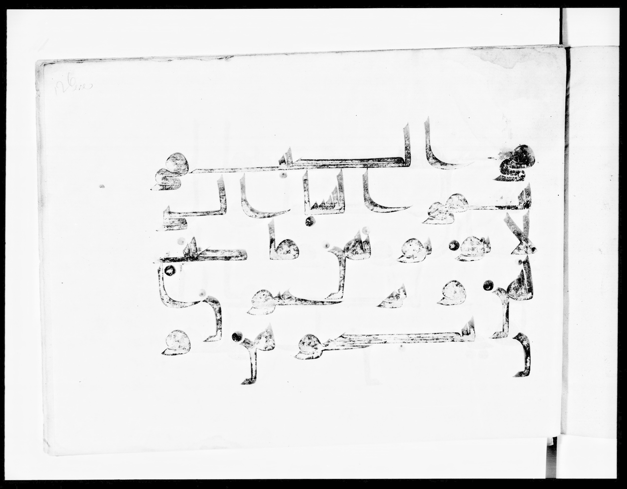 Bibliothèque nationale de France, Arabe 334 (m) (Scan 3), in Kūfī D.III script, showing Surah 4:127 from Mid 8th to Late 9th Century AD found in Fustat (Old Cairo), Egypt, currently housed at Bibliothèque nationale de France, Paris
