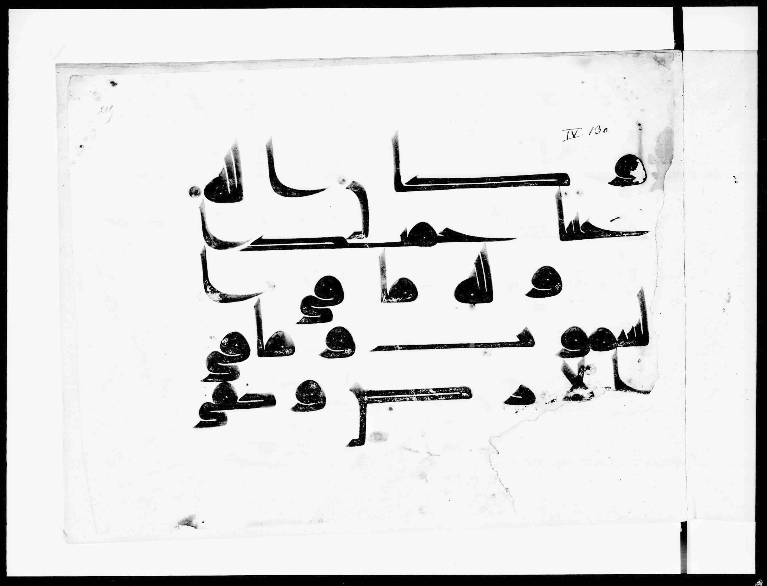 Bibliothèque nationale de France, Arabe 334 (m) (Scan 1), in Kūfī D.III script, showing Surah 4:131 from Mid 8th to Late 9th Century AD found in Fustat (Old Cairo), Egypt, currently housed at Bibliothèque nationale de France, Paris