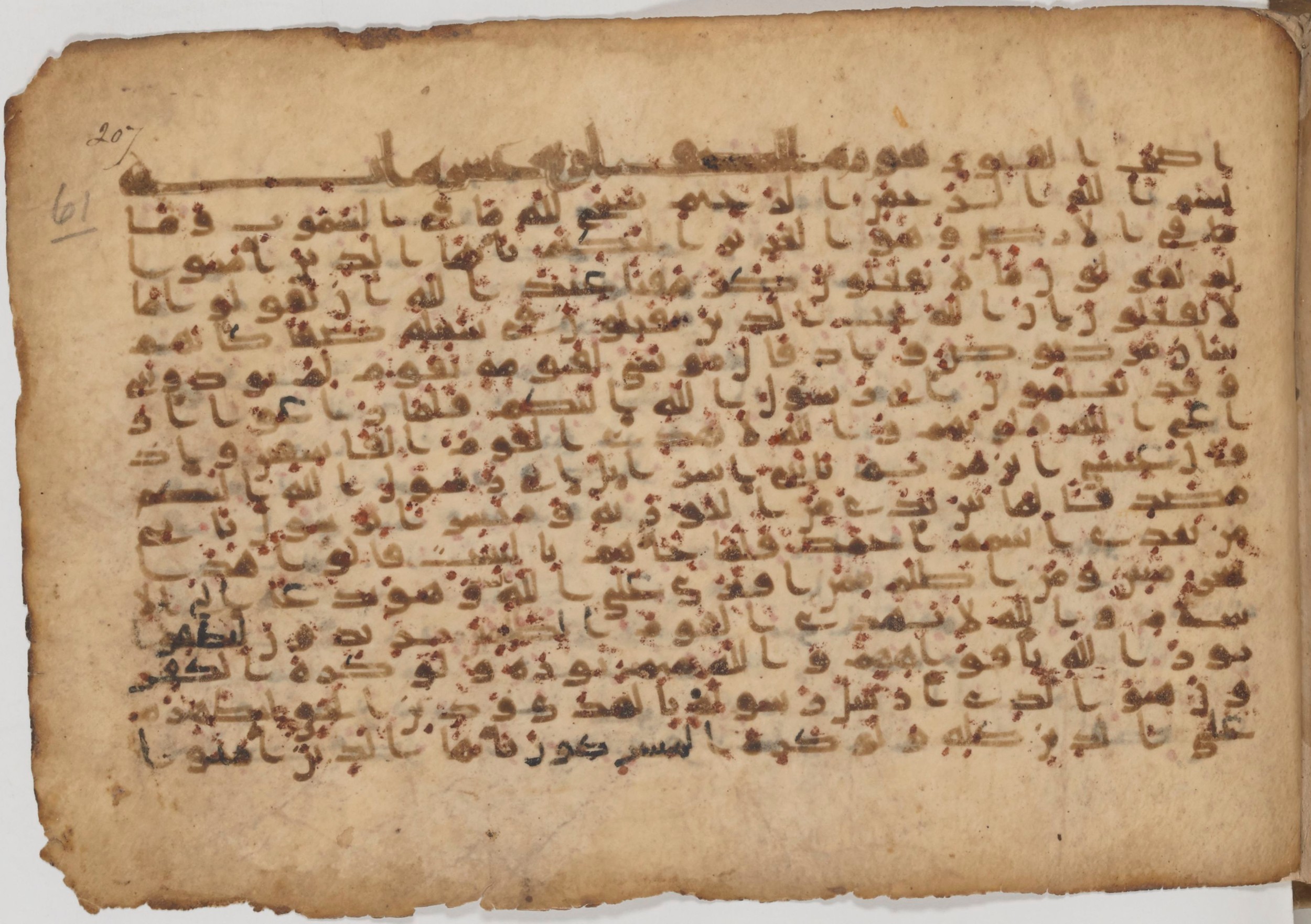 Paris, Bibliothèque nationale de France, Arabe 343 (Scan 2), in Kūfī D script, showing Surah 60:13 from Mid 8th to Late 9th Century AD found in Fustat (Old Cairo), Egypt, currently housed at Bibliothèque nationale de France, Paris