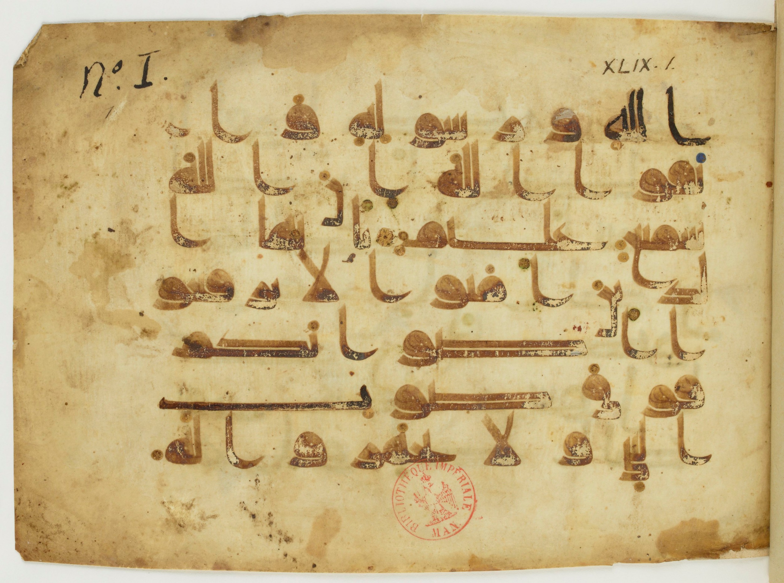 Paris, Bibliothèque nationale de France, Arabe 346 (a) (Scan 1), in Kūfī D.I script, showing Surah 49:2 from Late 8th / 9th Century AD found in Fustat (Old Cairo), Egypt, currently housed at Bibliothèque nationale de France, Paris