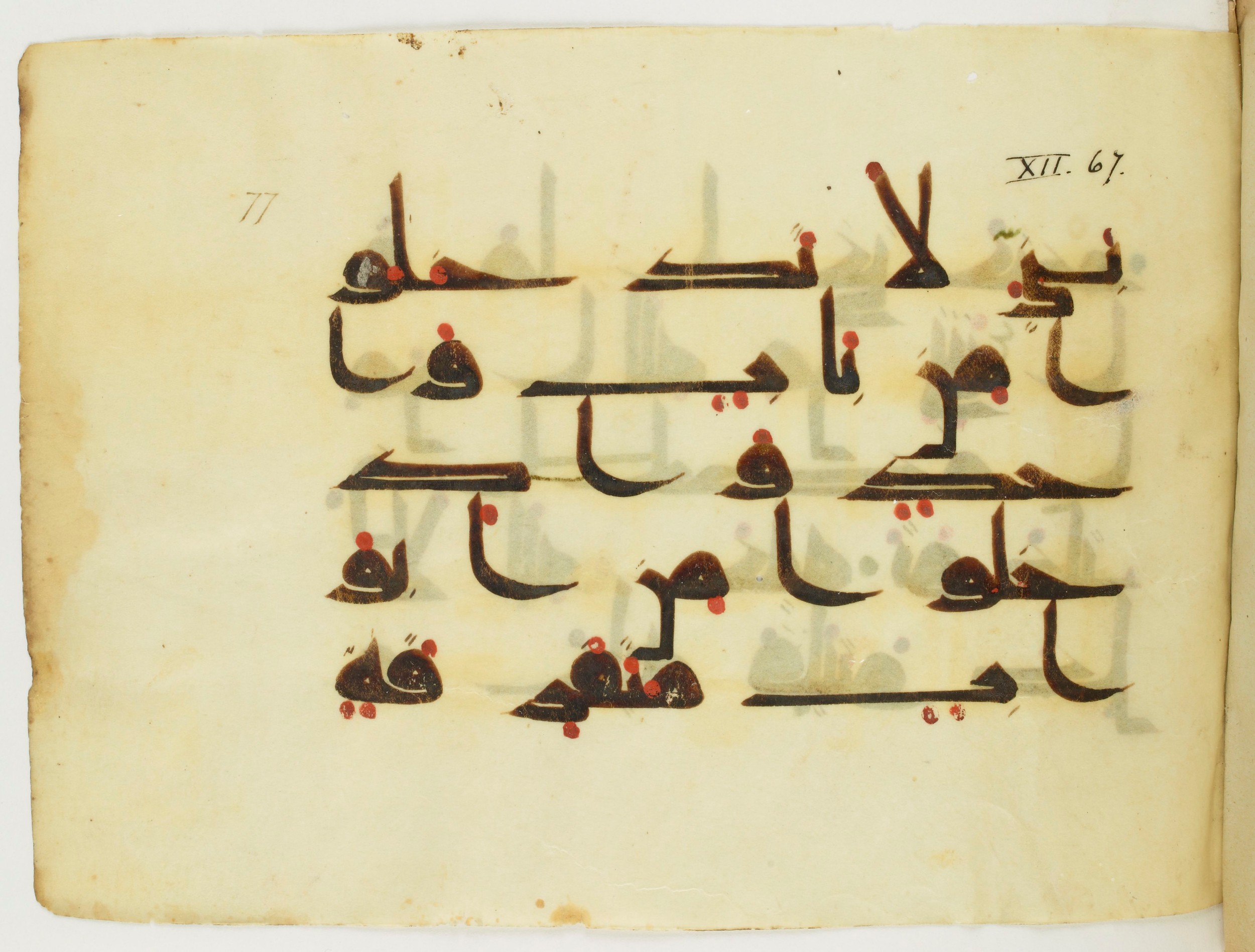 Paris, Bibliothèque nationale de France, Arabe 346 (d) (Scan 1), in Kufic (type D V a) script, showing Surah 12:67 from Mid 8th to Late 9th Century AD found in Fustat (Old Cairo), Egypt, currently housed at Bibliothèque nationale de France, Paris