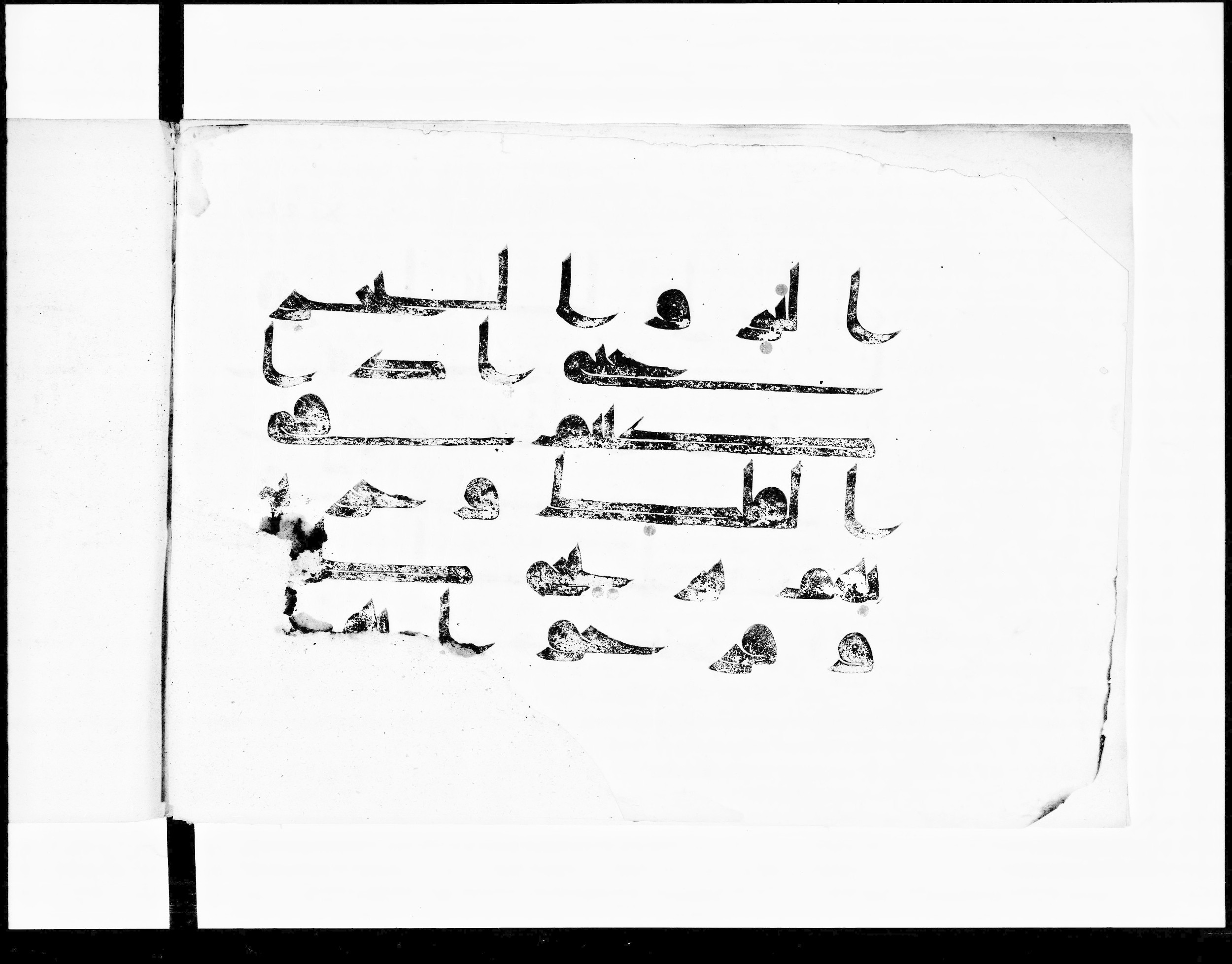Paris, Bibliothèque nationale de France, Arabe 348 (a) (Scan 2), in Kūfī D.I script, showing Surah 10:22 from 8th to 9th Century AD found in Fustat (Old Cairo), Egypt, currently housed at Bibliothèque nationale de France, Paris