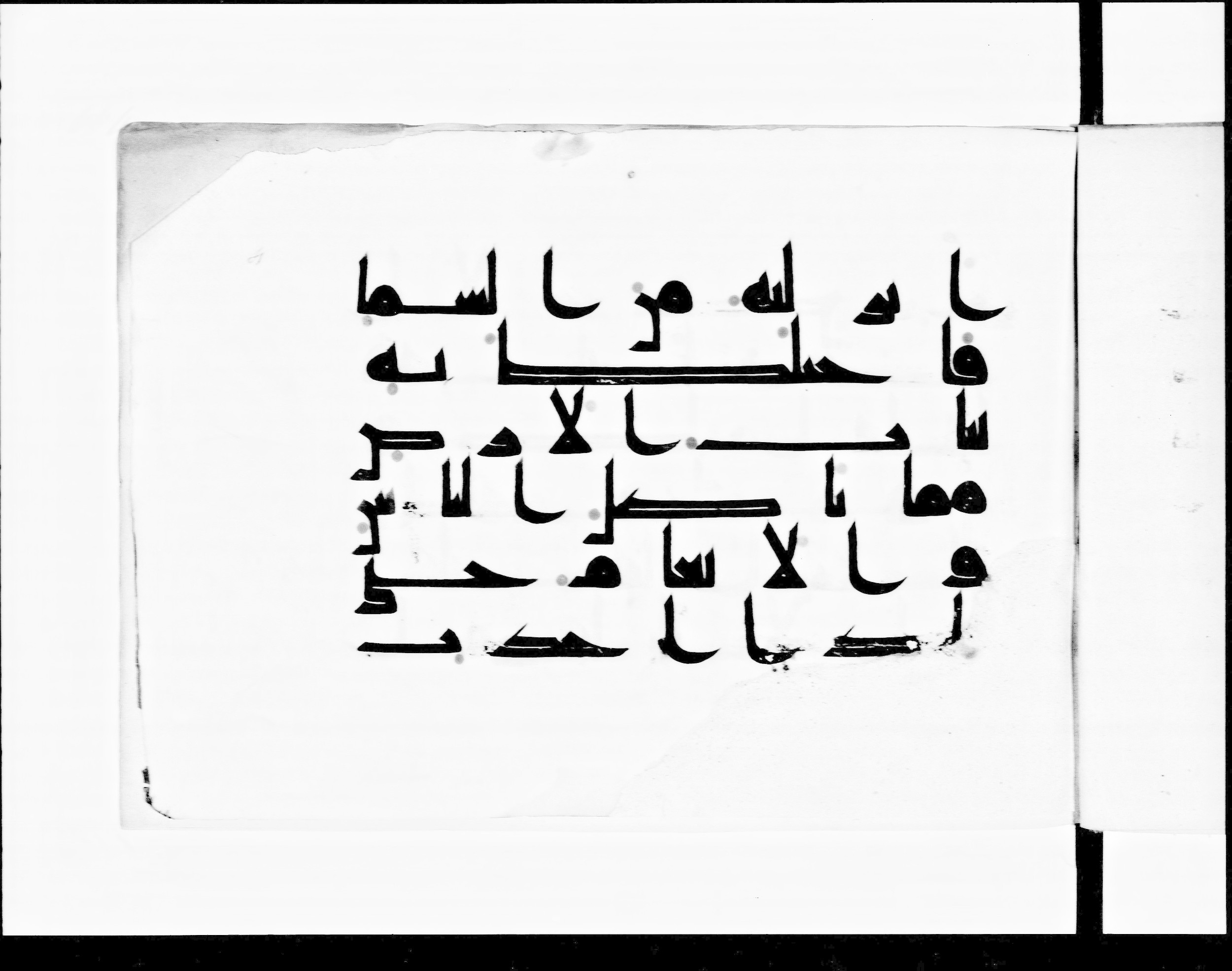 Paris, Bibliothèque nationale de France, Arabe 348 (a) (Scan 2), in Kūfī D.I script, showing Surah 10:24 from 8th to 9th Century AD found in Fustat (Old Cairo), Egypt, currently housed at Bibliothèque nationale de France, Paris