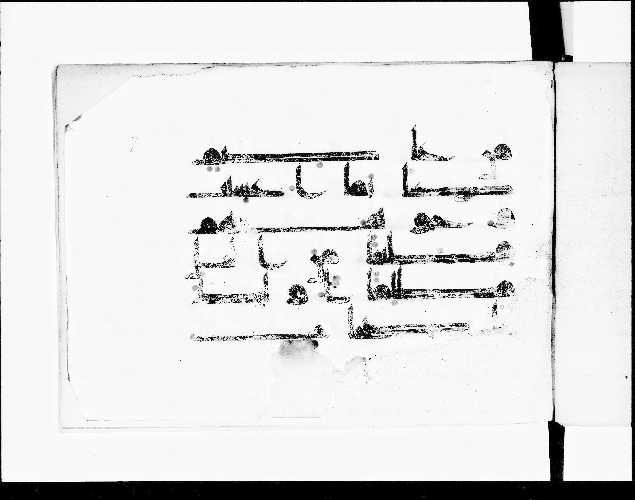 Paris, Bibliothèque nationale de France, Arabe 348 (a) (Scan 2), in Kūfī D.I script, showing Surah 10:27 from 8th to 9th Century AD found in Fustat (Old Cairo), Egypt, currently housed at Bibliothèque nationale de France, Paris