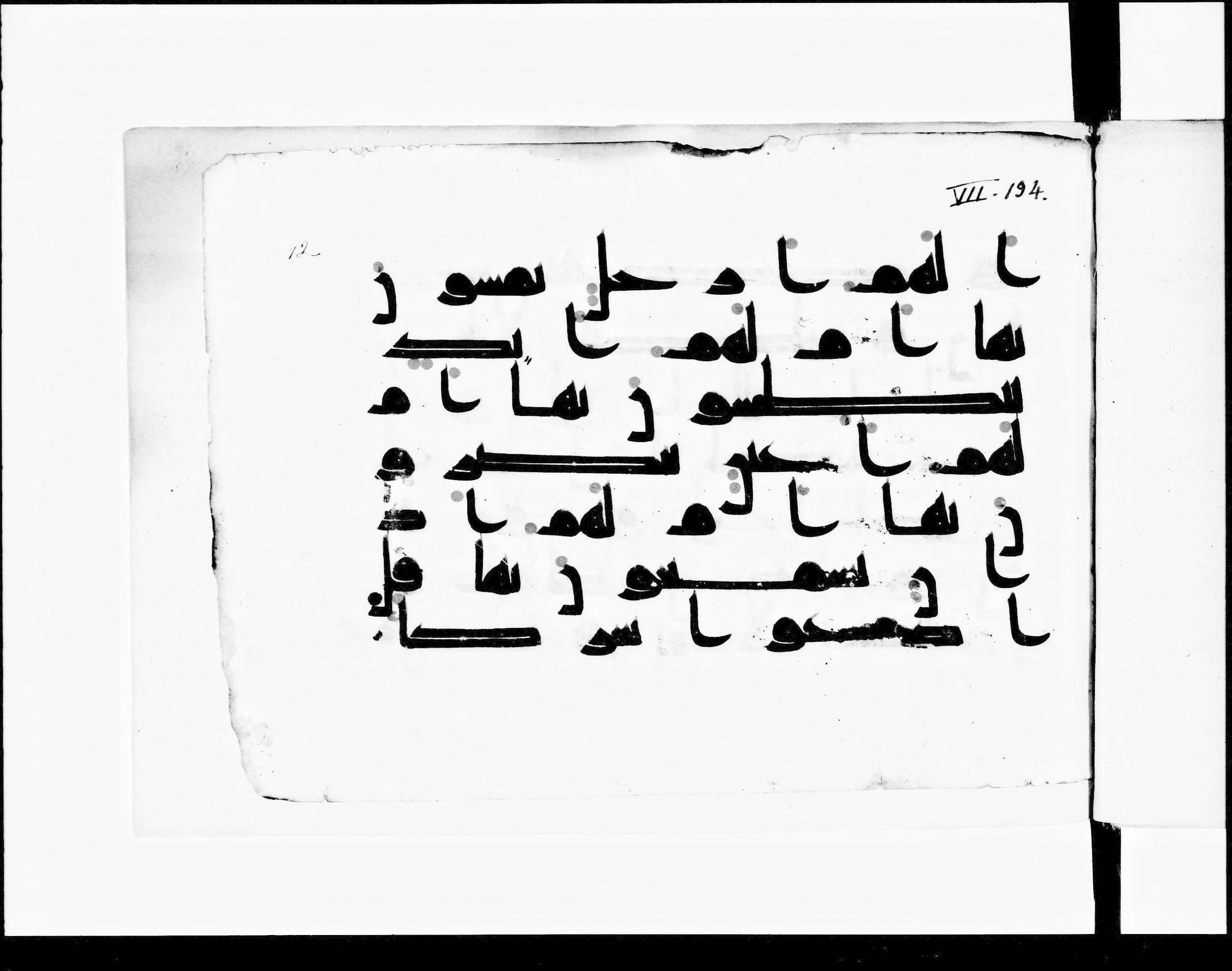 Paris, Bibliothèque nationale de France, Arabe 348 (b) (Scan 1), in Kūfī D.I script, showing Surah 7:195 from 8th to 9th Century AD found in Fustat (Old Cairo), Egypt, currently housed at Bibliothèque nationale de France, Paris