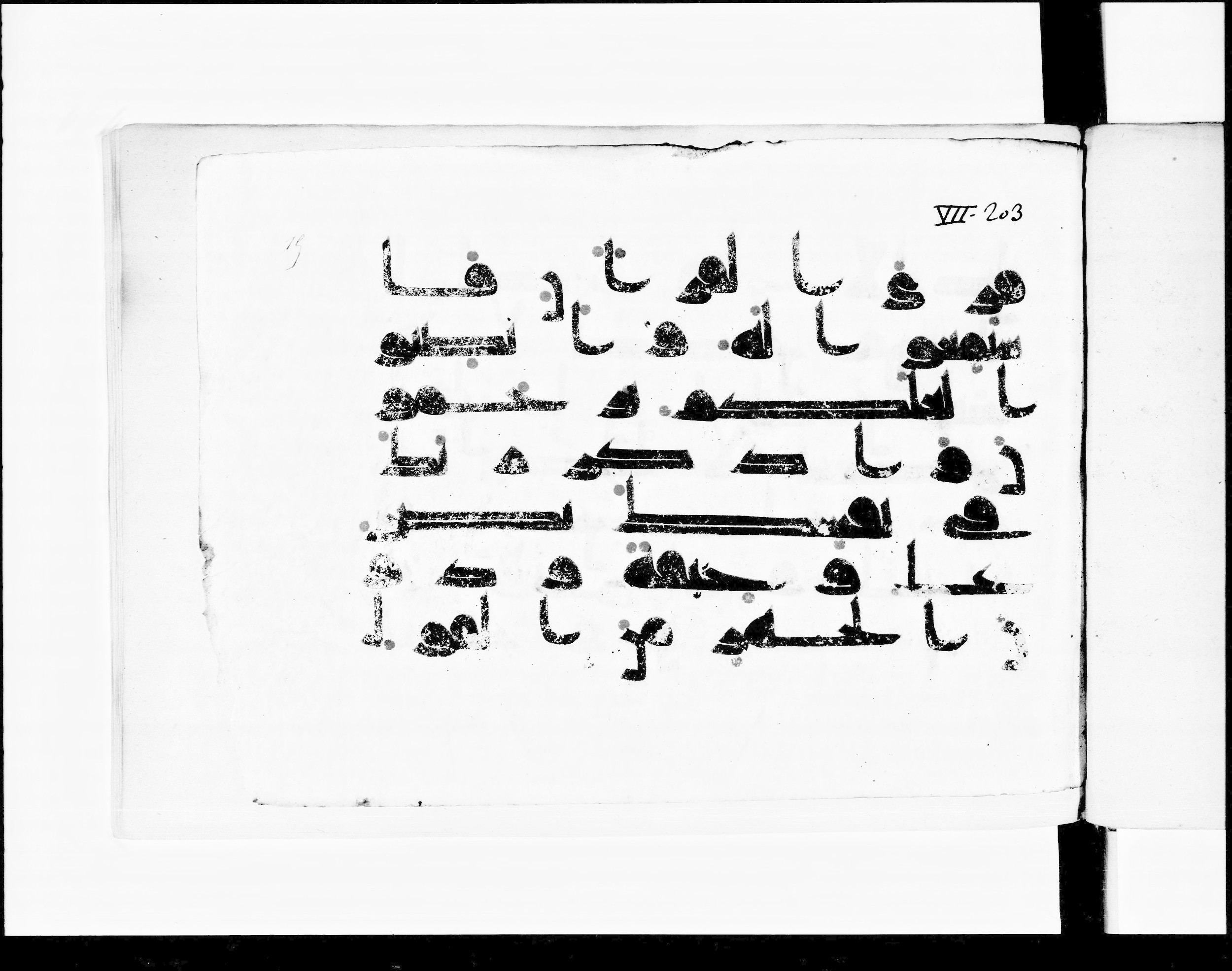 Paris, Bibliothèque nationale de France, Arabe 348 (b) (Scan 1), in Kūfī D.I script, showing Surah 7:205 from 8th to 9th Century AD found in Fustat (Old Cairo), Egypt, currently housed at Bibliothèque nationale de France, Paris