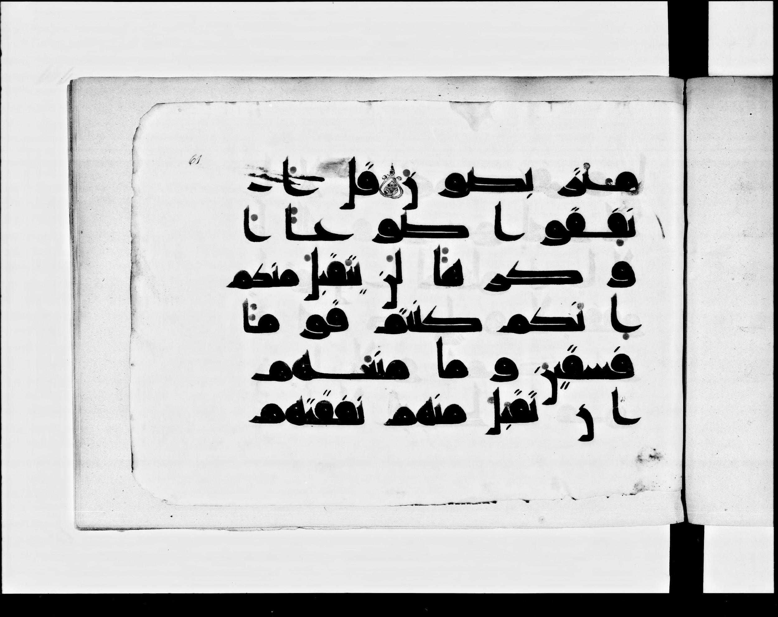 Paris, Bibliothèque nationale de France, Arabe 348 (c) (Scan 1), in kūfī D.I script, showing Surah 9:54 from 8th to 9th Century AD found in al-Fusṭāṭ (Fustat), Egypt, currently housed at Bibliothèque nationale de France, Paris