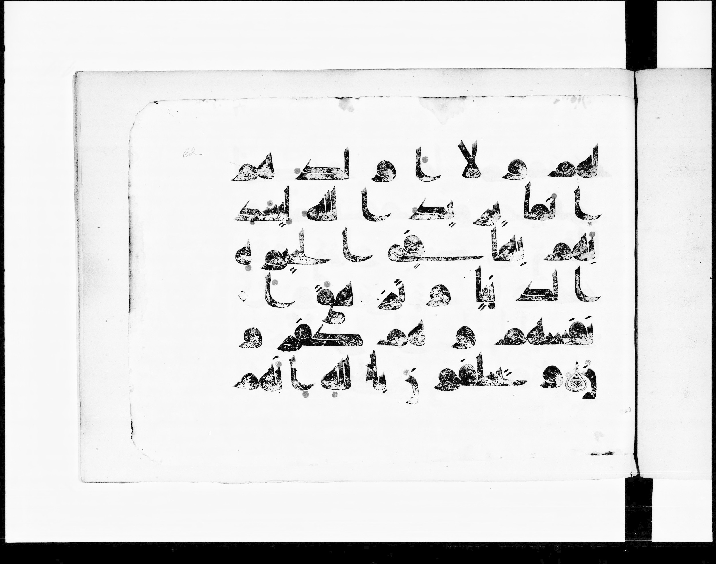 Paris, Bibliothèque nationale de France, Arabe 348 (c) (Scan 1), in kūfī D.I script, showing Surah 9:56 from 8th to 9th Century AD found in al-Fusṭāṭ (Fustat), Egypt, currently housed at Bibliothèque nationale de France, Paris
