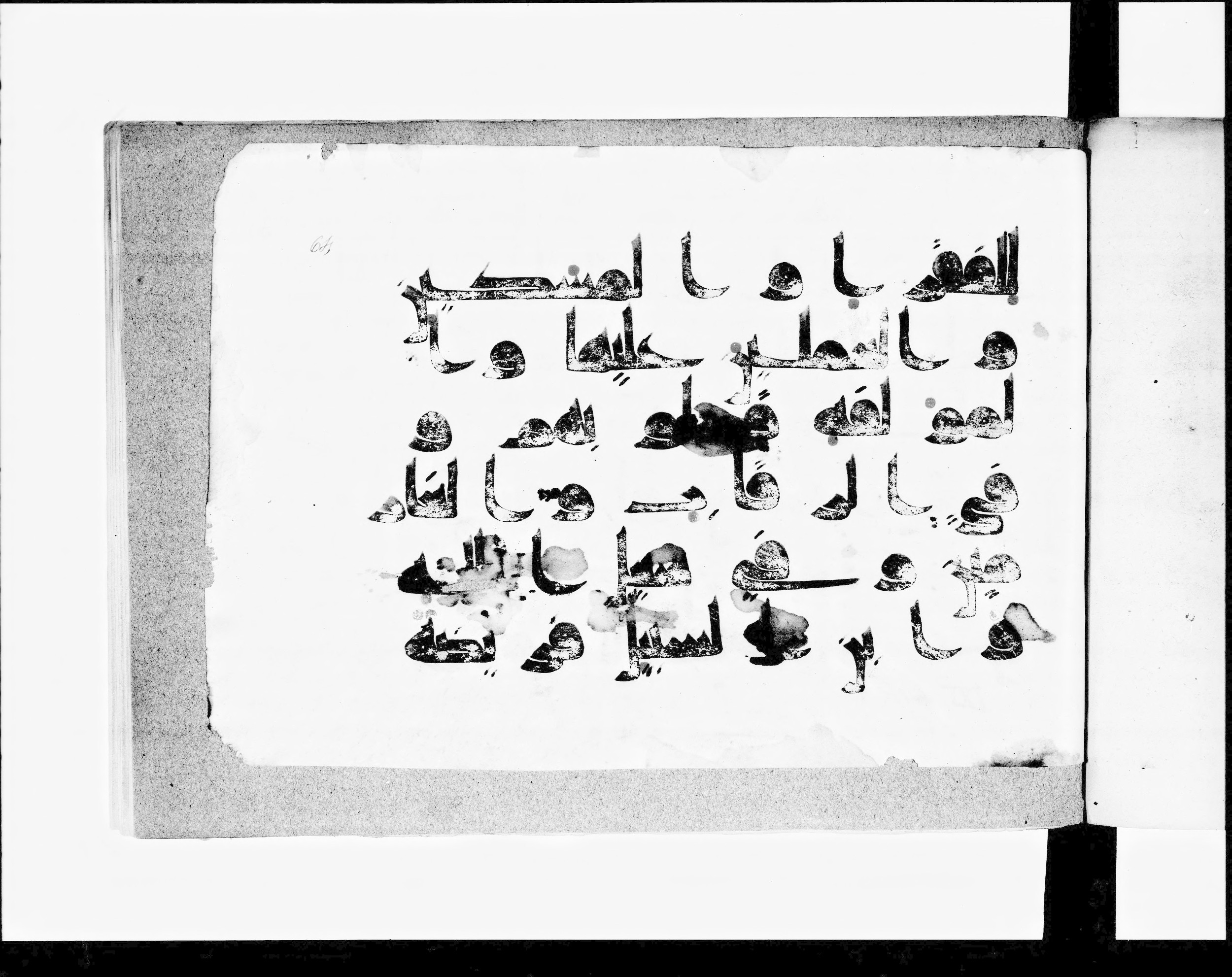 Paris, Bibliothèque nationale de France, Arabe 348 (c) (Scan 2), in kūfī D.I script, showing Surah 9:60 from 8th to 9th Century AD found in al-Fusṭāṭ (Fustat), Egypt, currently housed at Bibliothèque nationale de France, Paris
